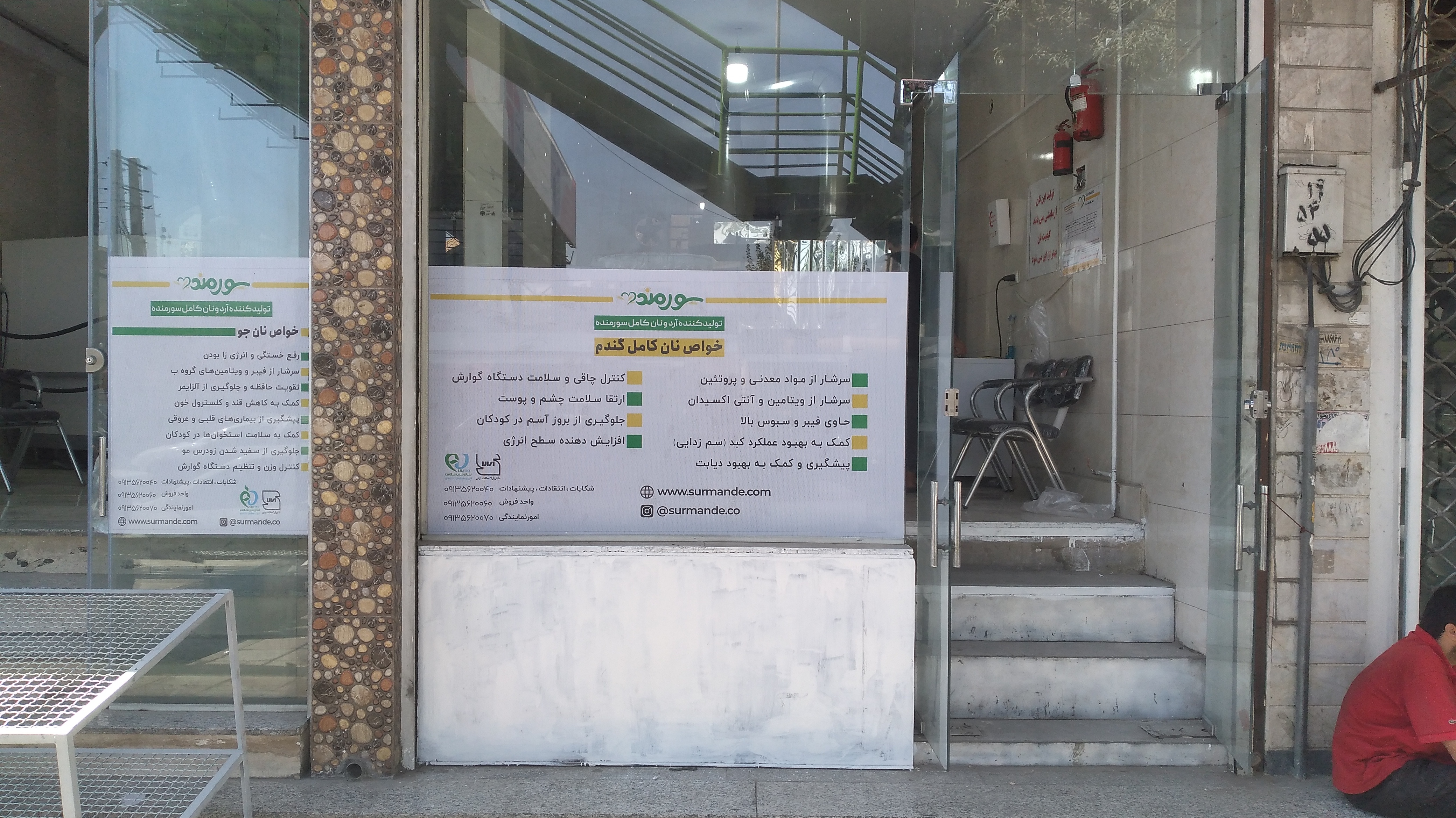 نانوایی یزدانی (تافتون سبوس دار)