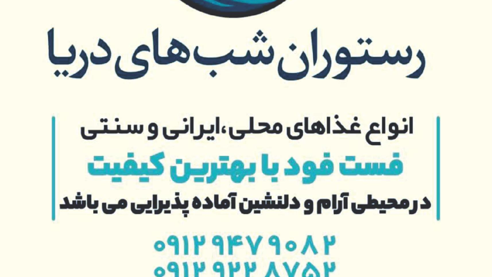 رستوران شب های دریا