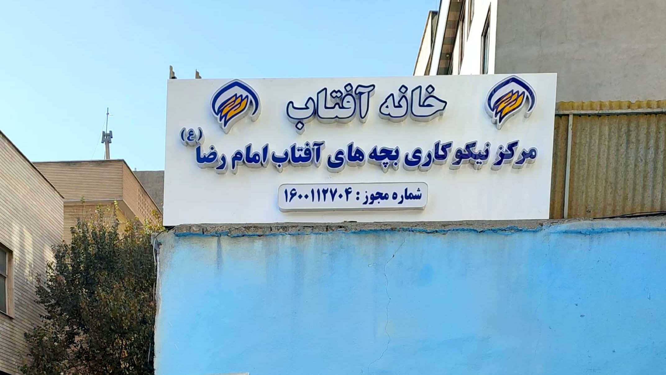 خانه آفتاب