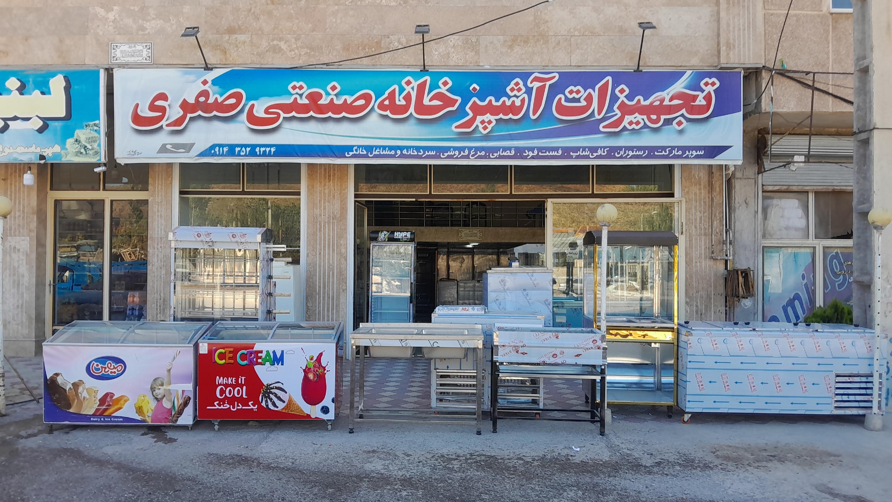 تجهیزات آشپزخانه صنعتی صفری