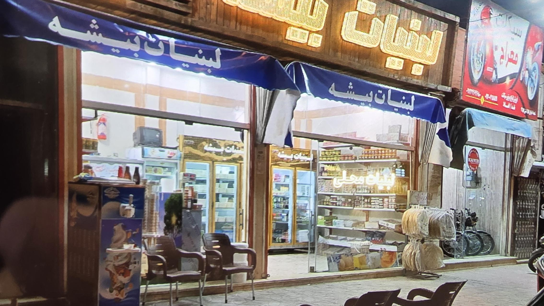 لبنیات بیشه