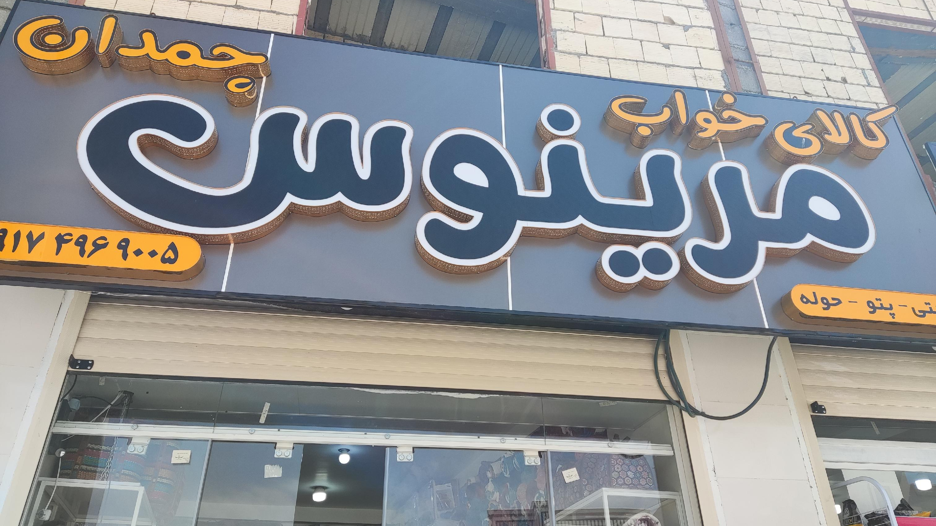 کالای خواب اورانوس