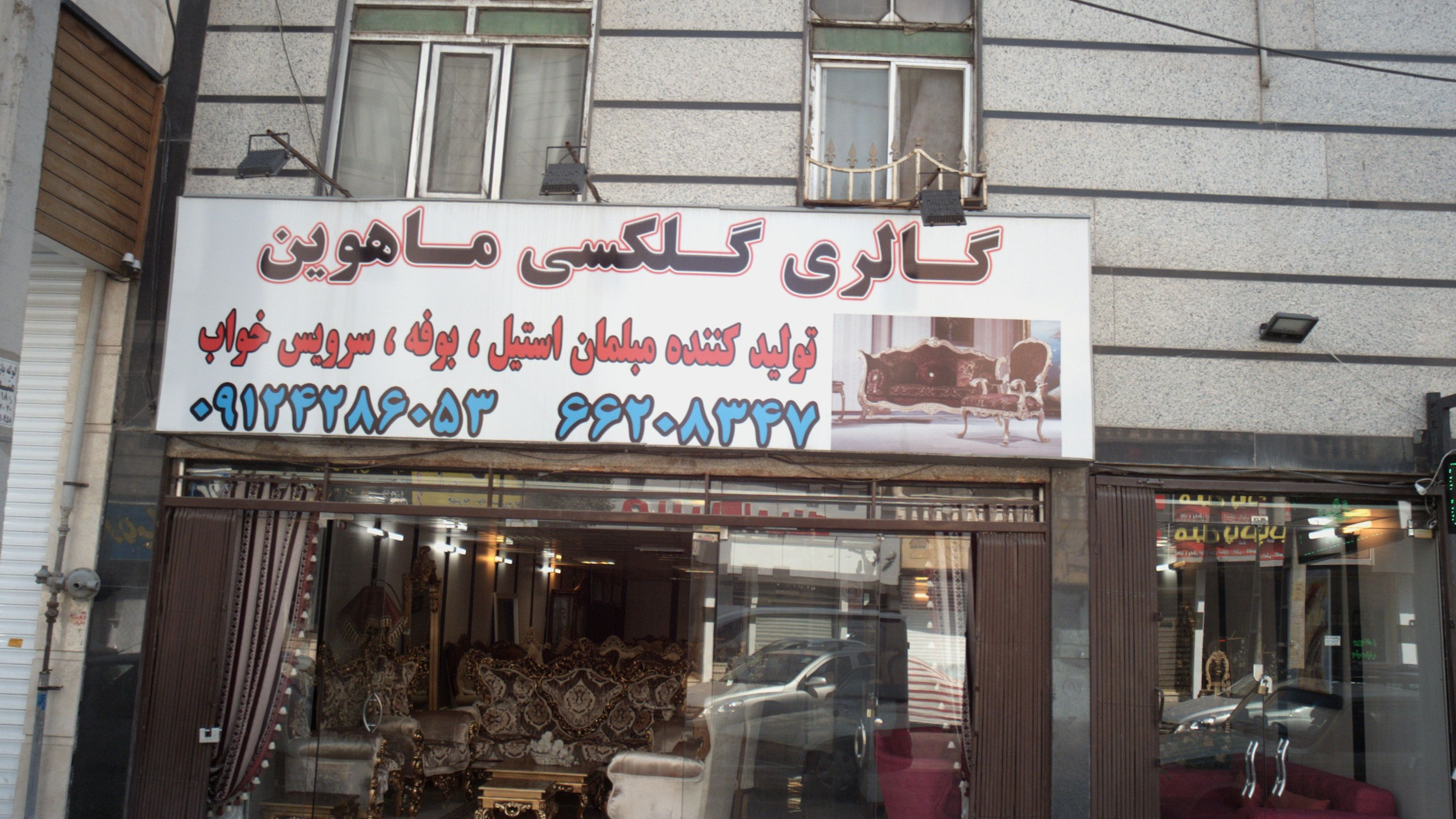 گالری گلکسی ماهوین