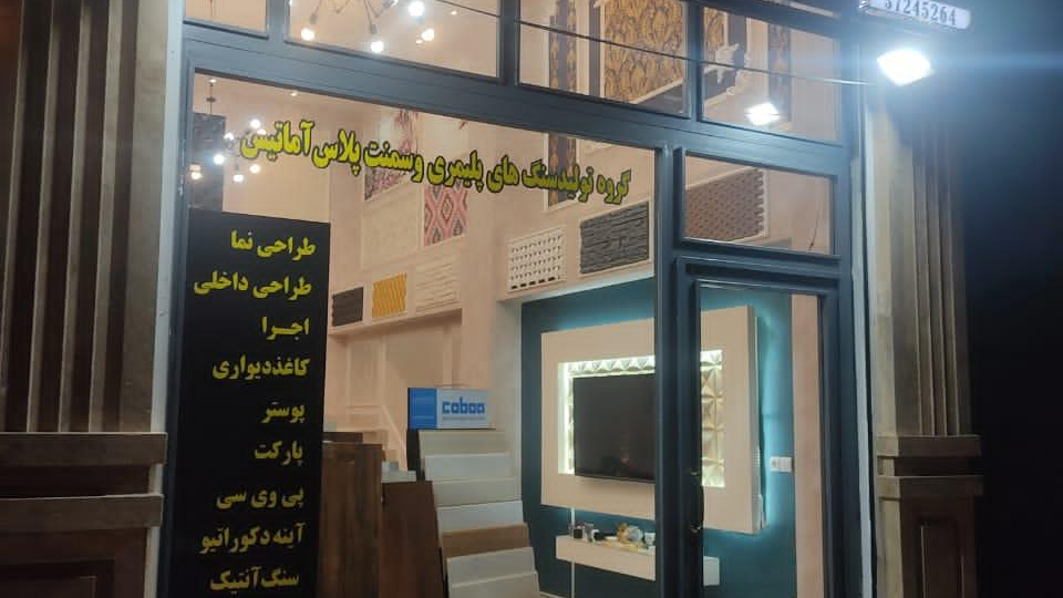 دکوراسیون آماتیس