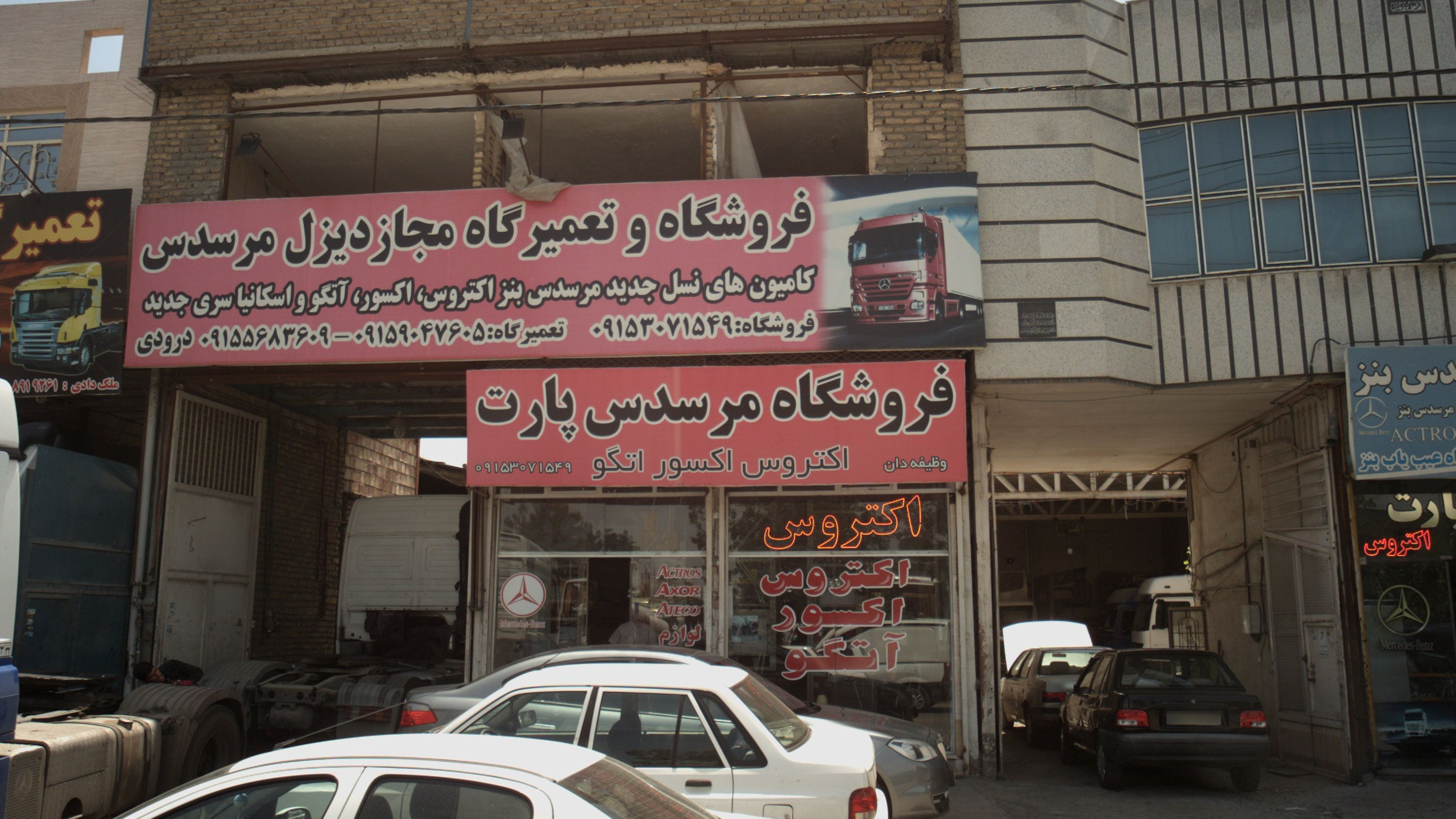 فروشگاه و تعمیرگاه مجاز دیزل مرسدس