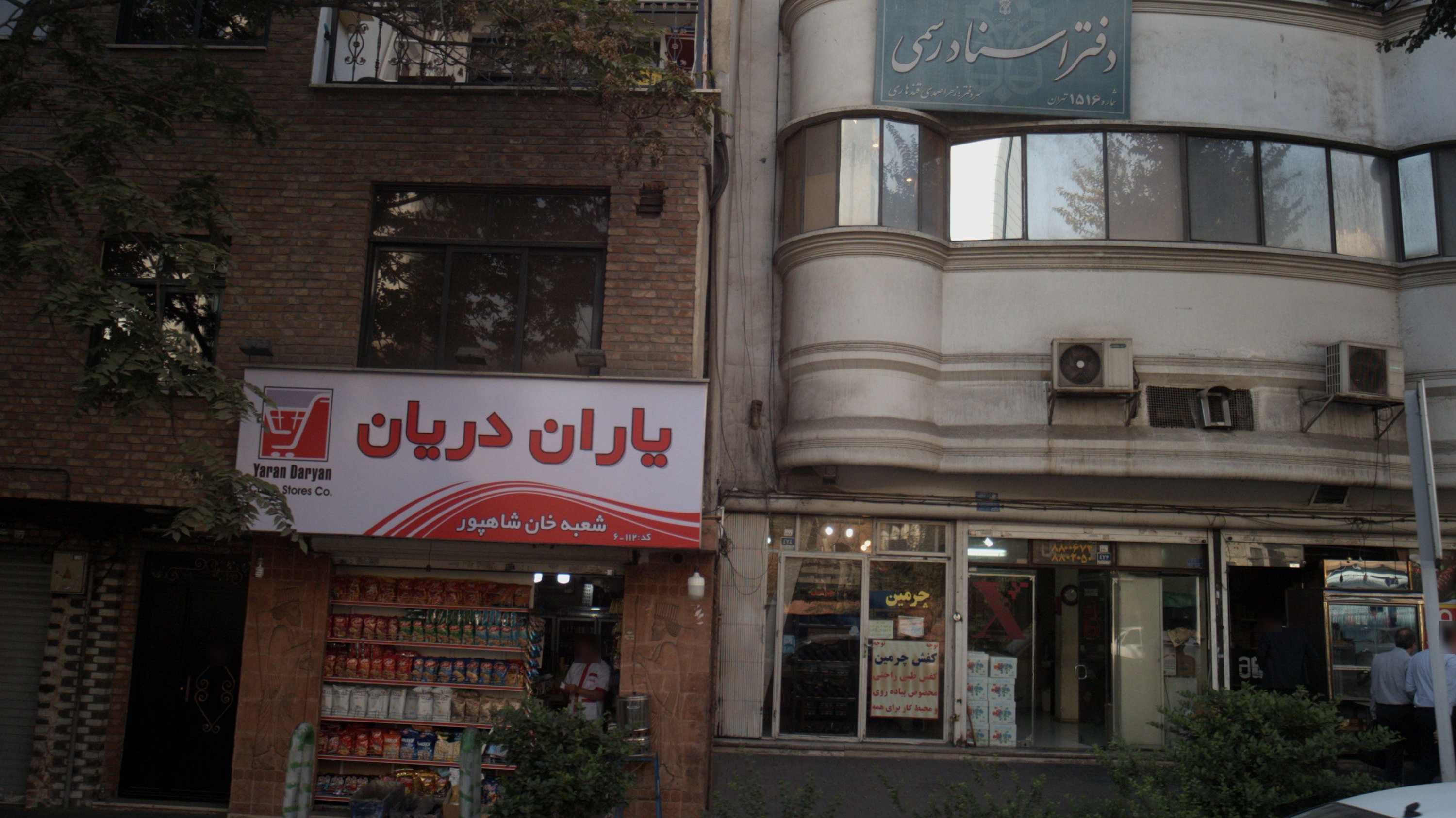 سوپر مارکت یاران دریان