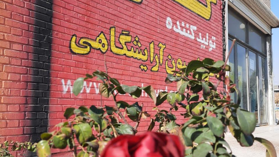 تجهیزات آرایشگاهی کاوه