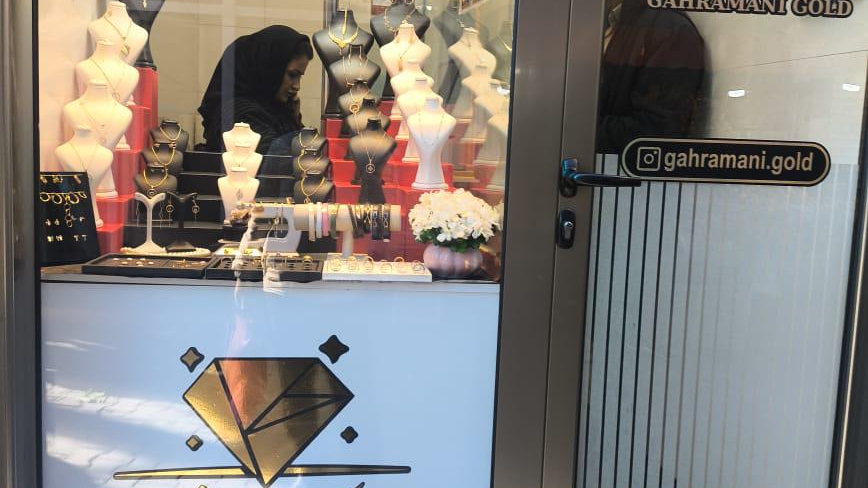 گالری طلا و سکه قهرمانی