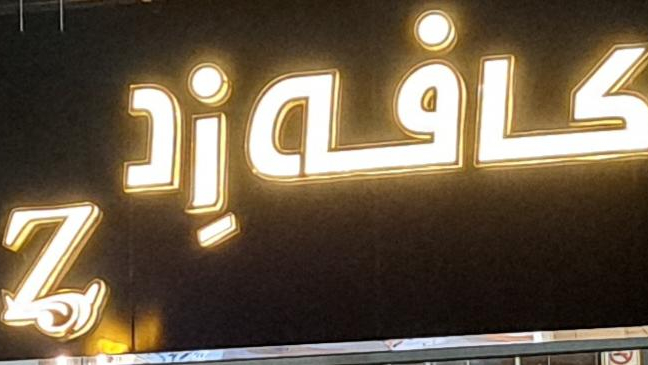 کافه زِد