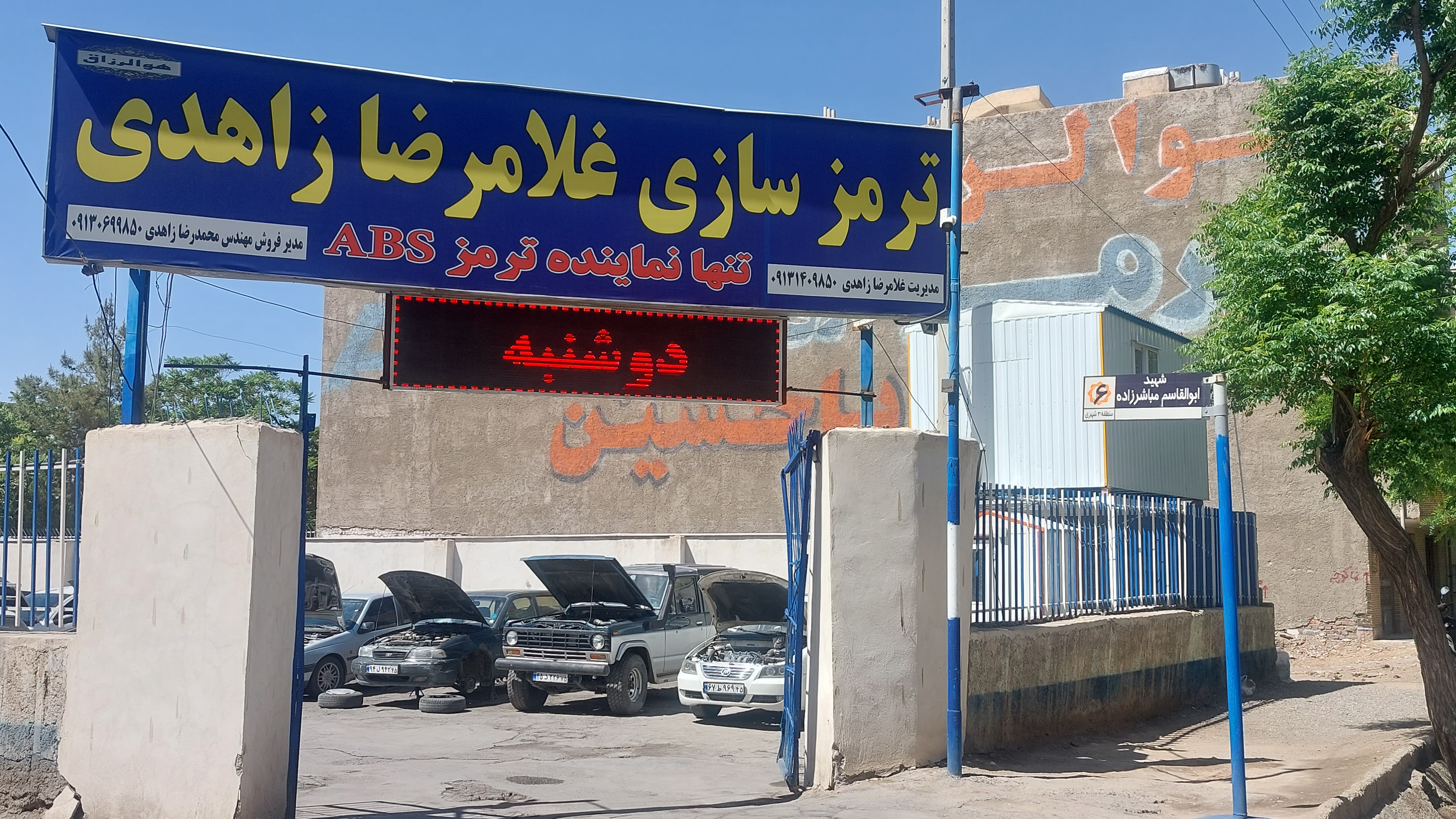 ترمز سازی زاهدی