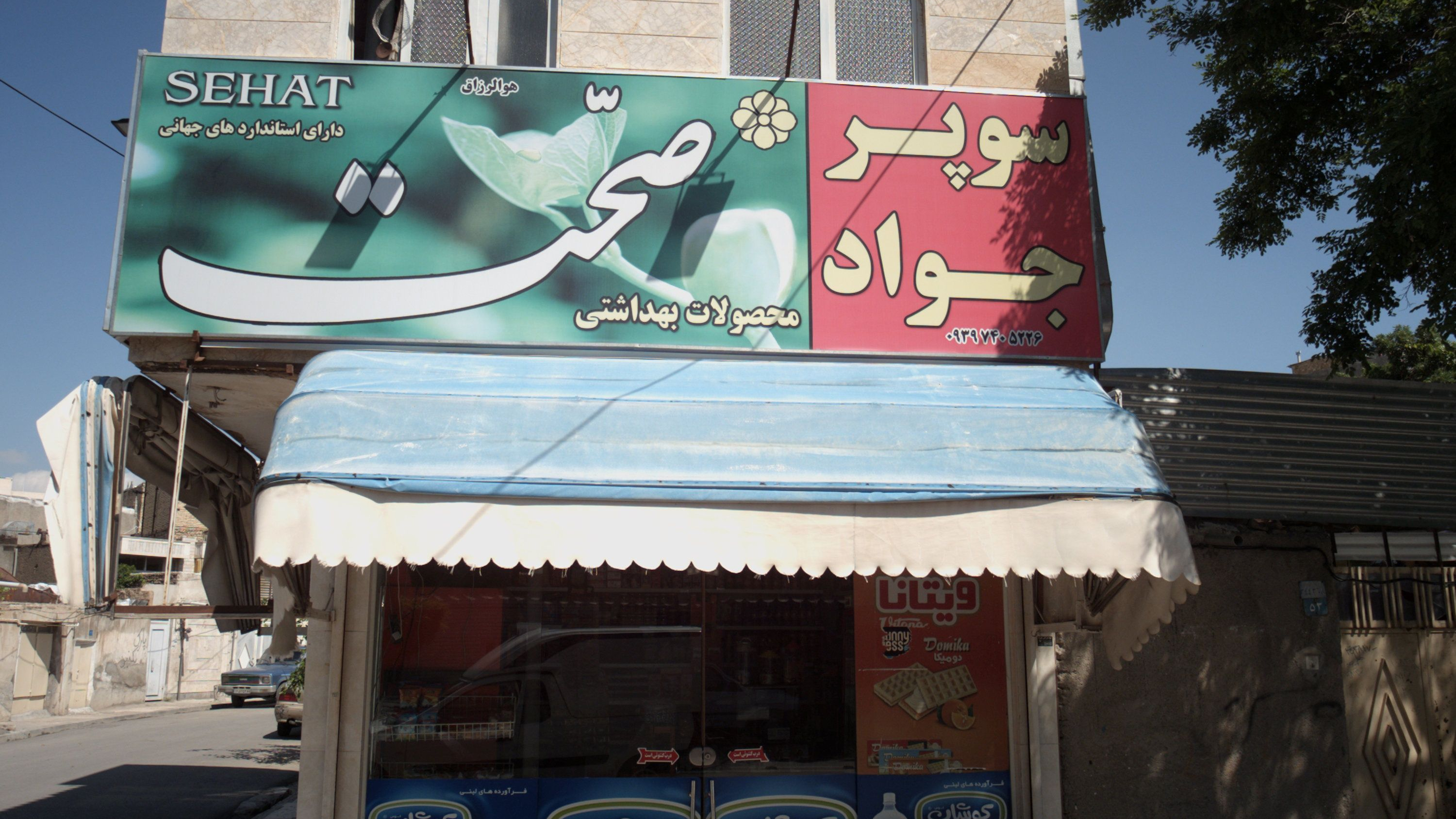 سوپر جواد