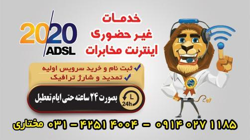 ایستگاه اینترنت مخابرات2020