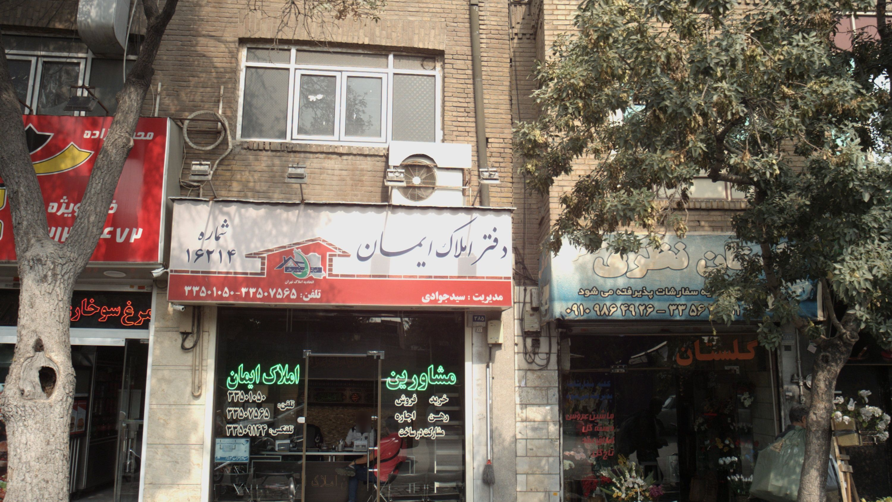 دفتر املاک ایمان