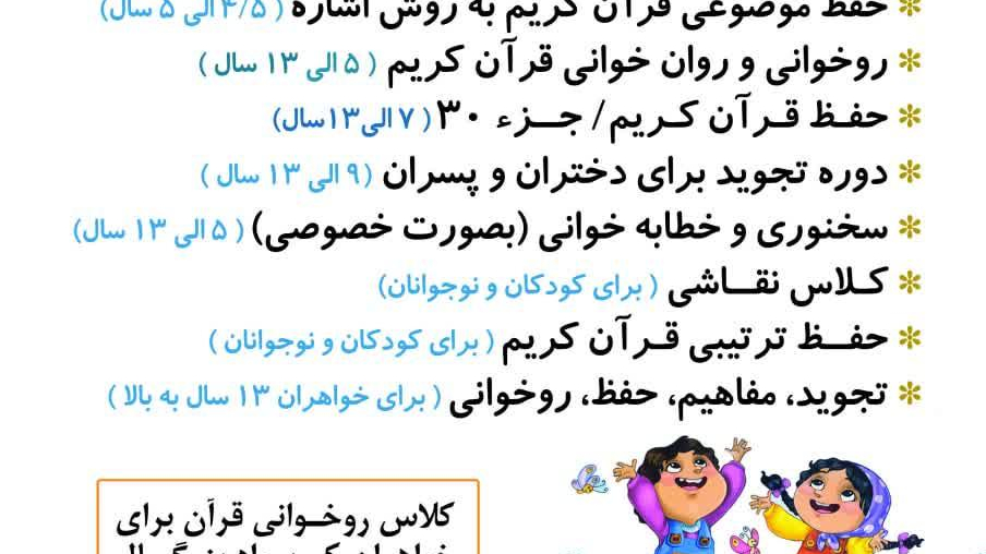 آموزشگاه جامعه القرآن الکریم