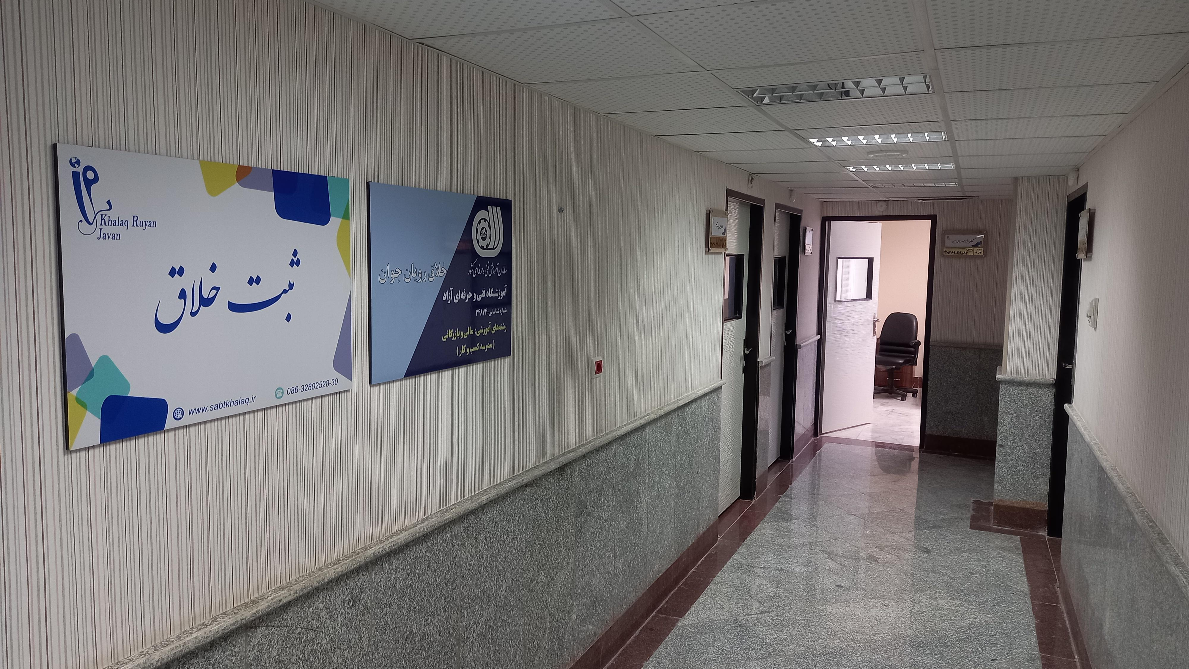 مدرسه کسب و کار آکادمی خلاق