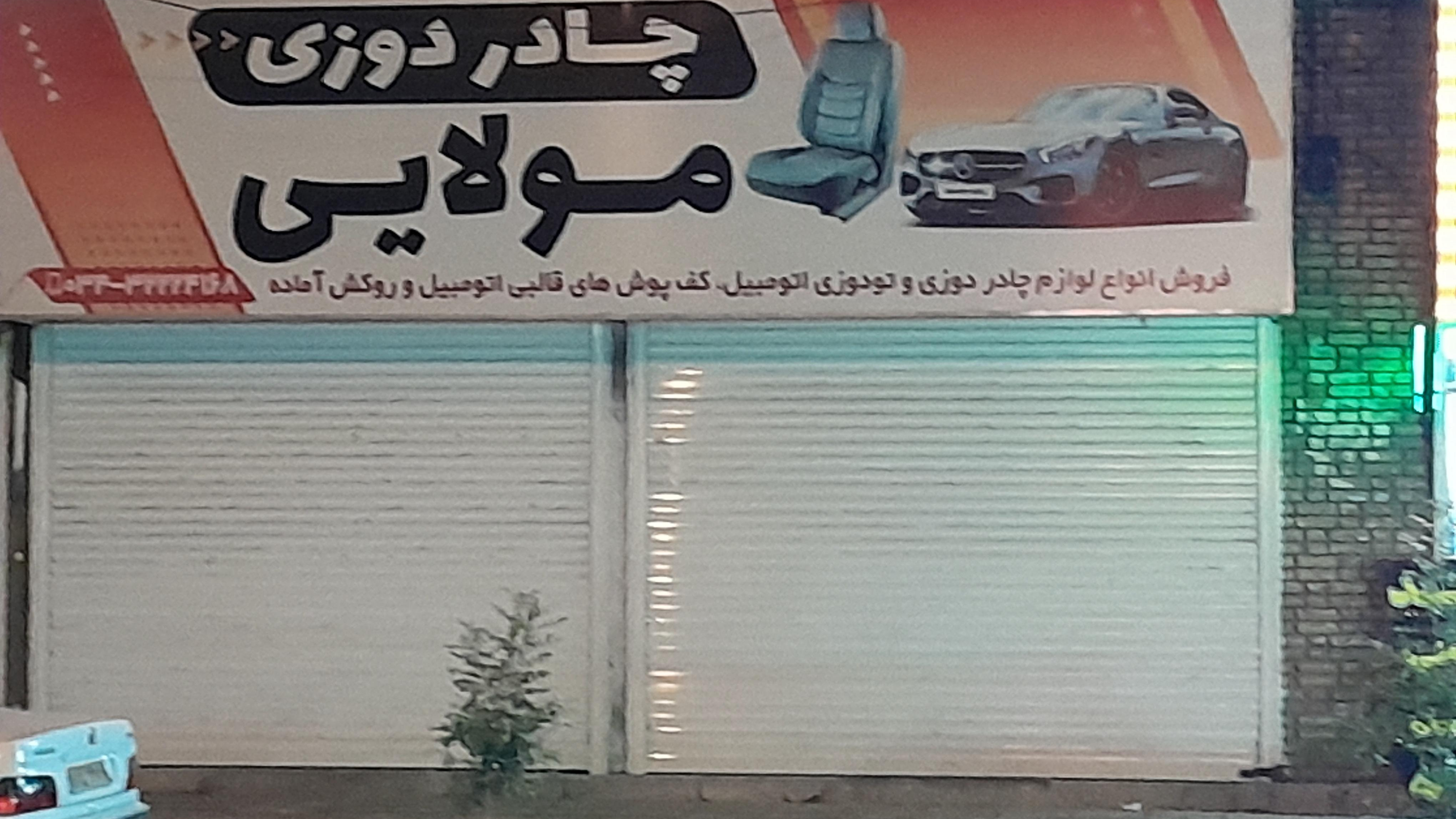 چادردوزی و تودوزی مولایی