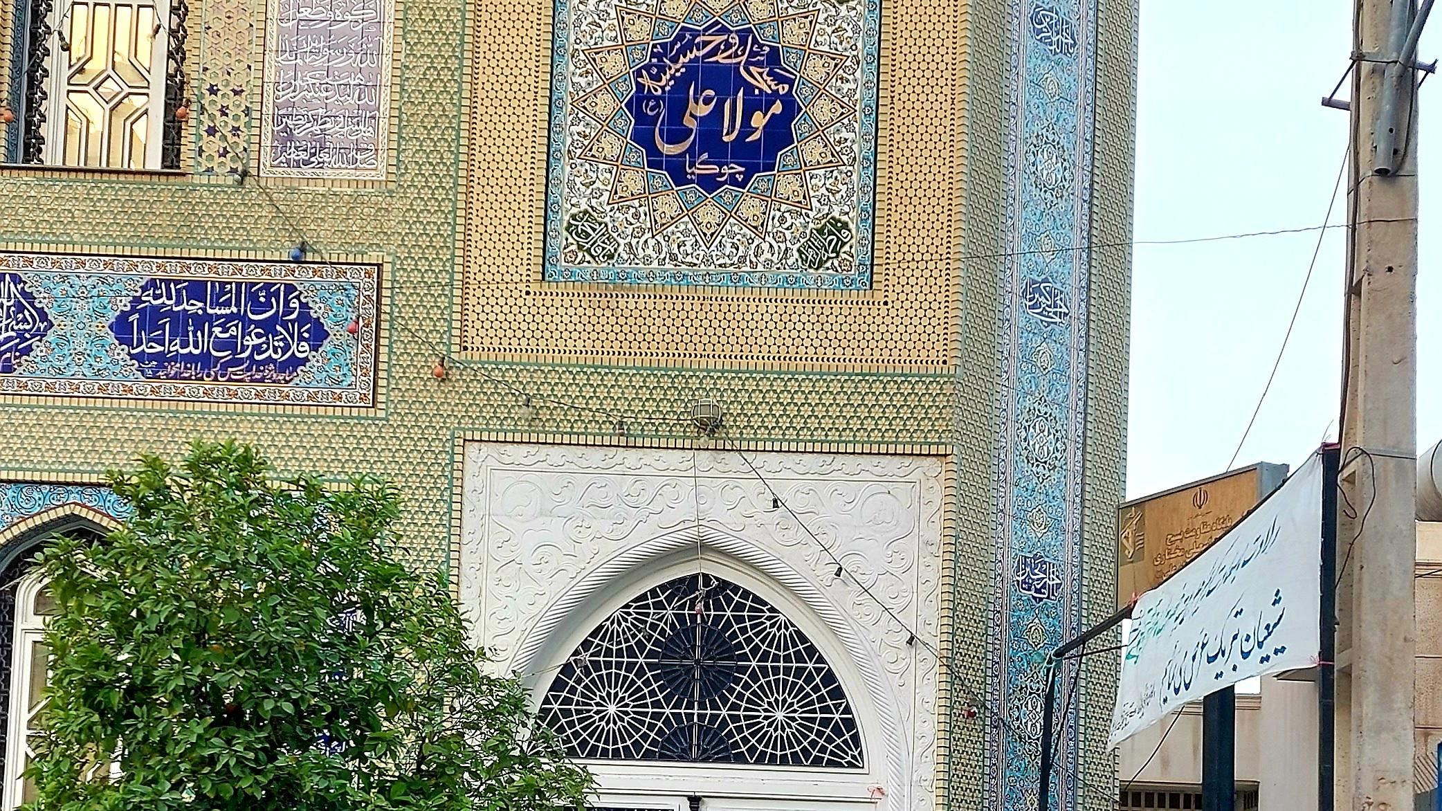 مسجد و حسینیه مولا علی (علیه‌السلام) چوگیا