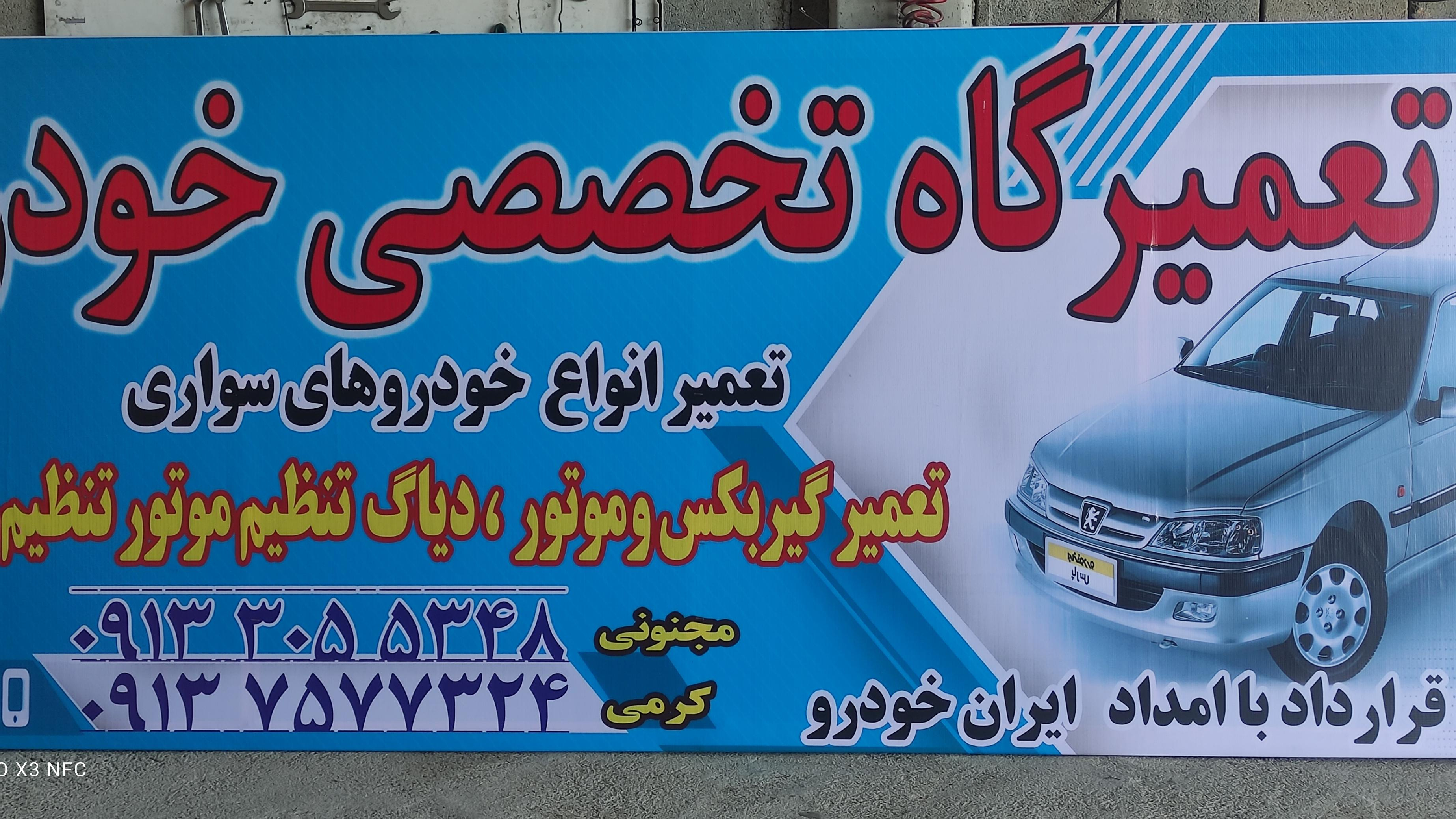 تعمیرگاه تخصصی خودرو