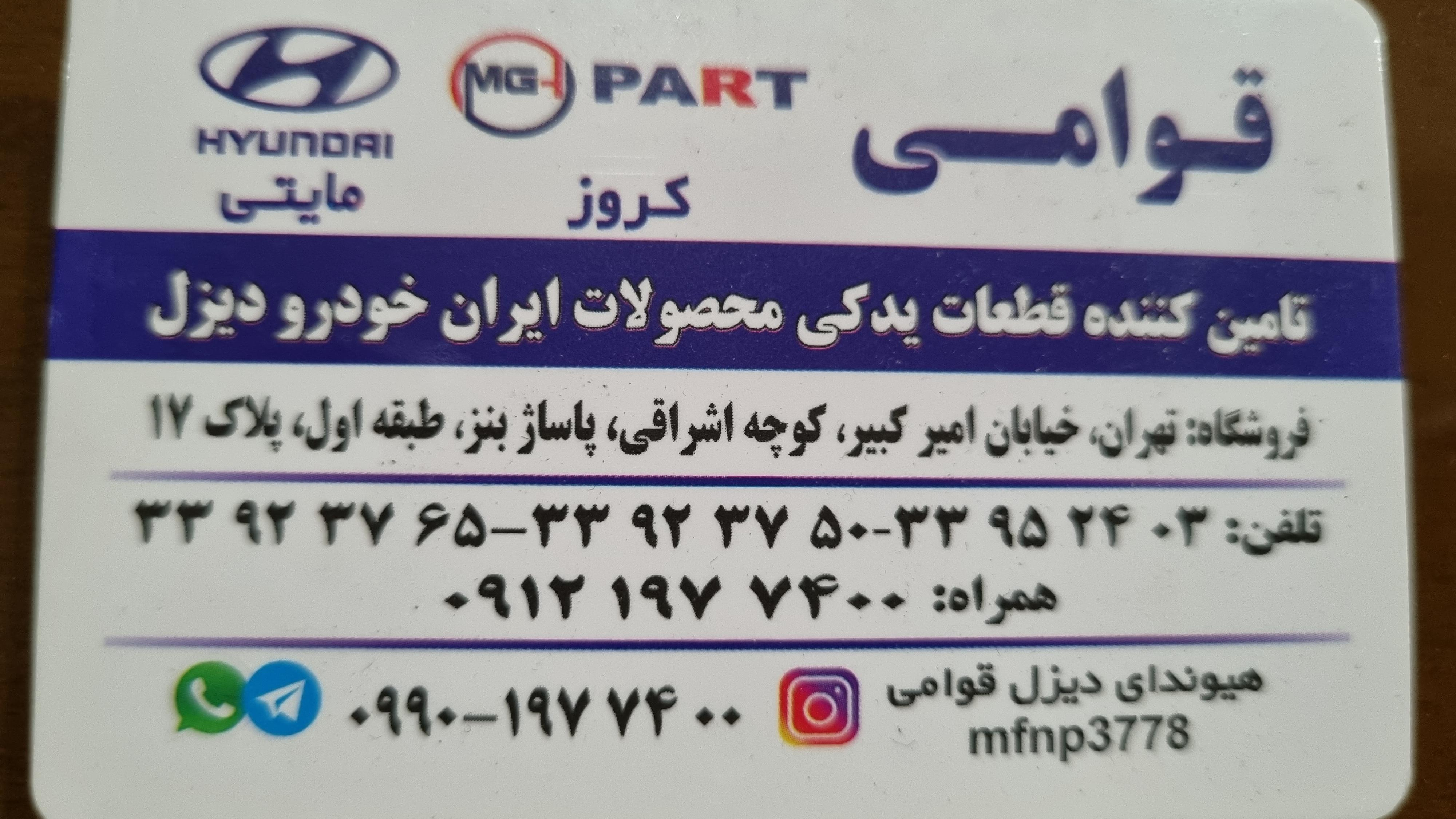 فروشگاه هیوندای قوامی