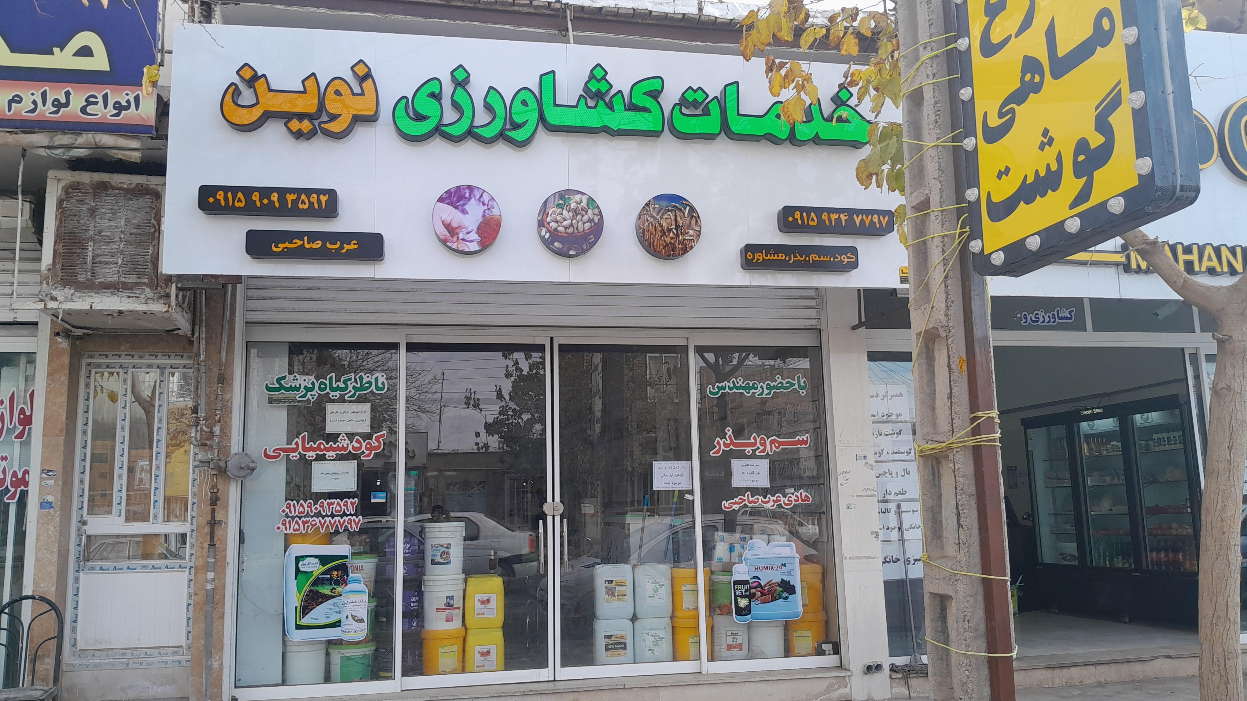 مجتمع خدمات کشاورزی مدرن