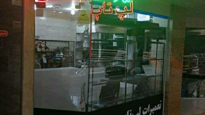 تعمیرات لپ تاپ عثمانی