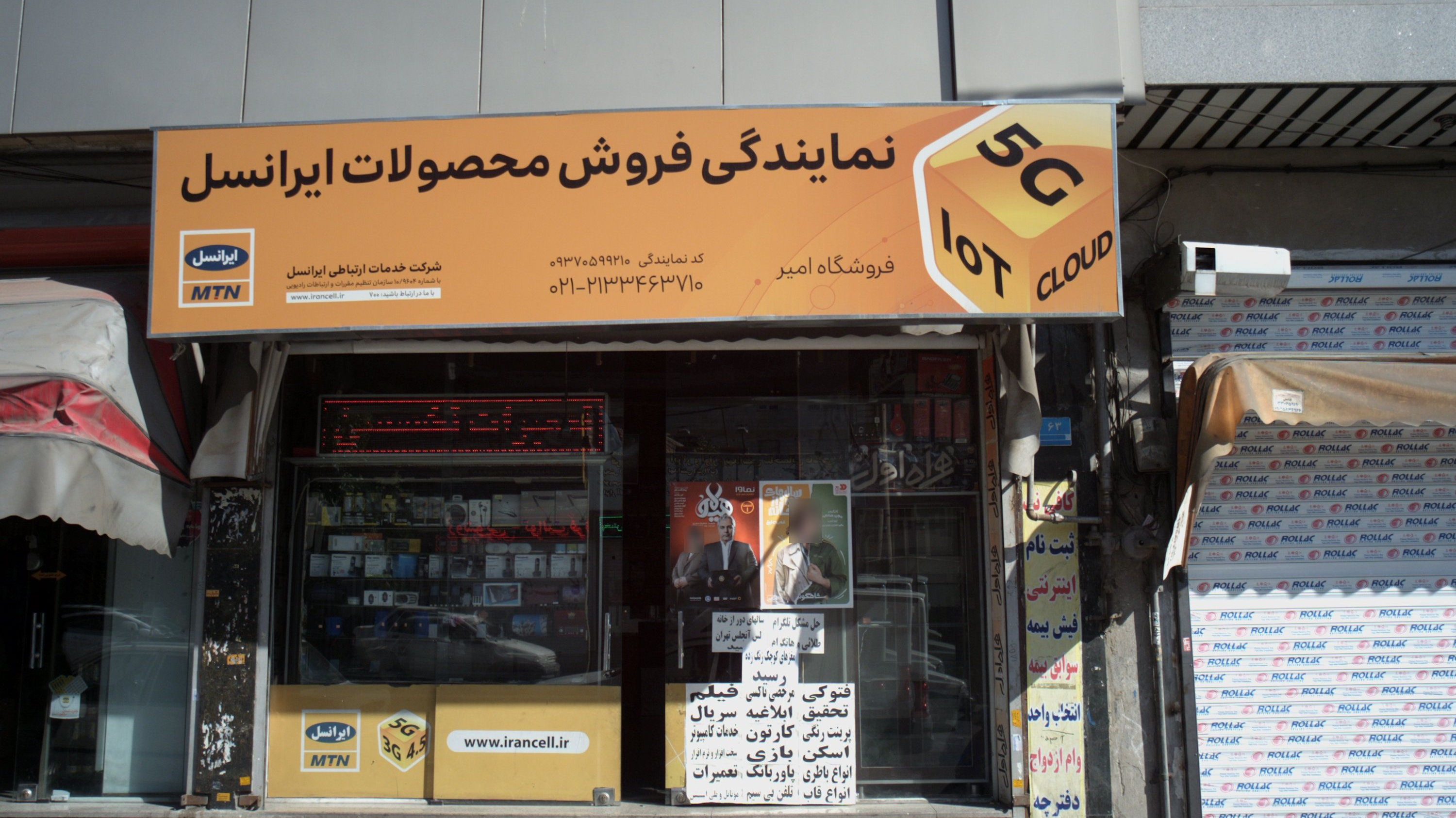 فروشگاه امیر