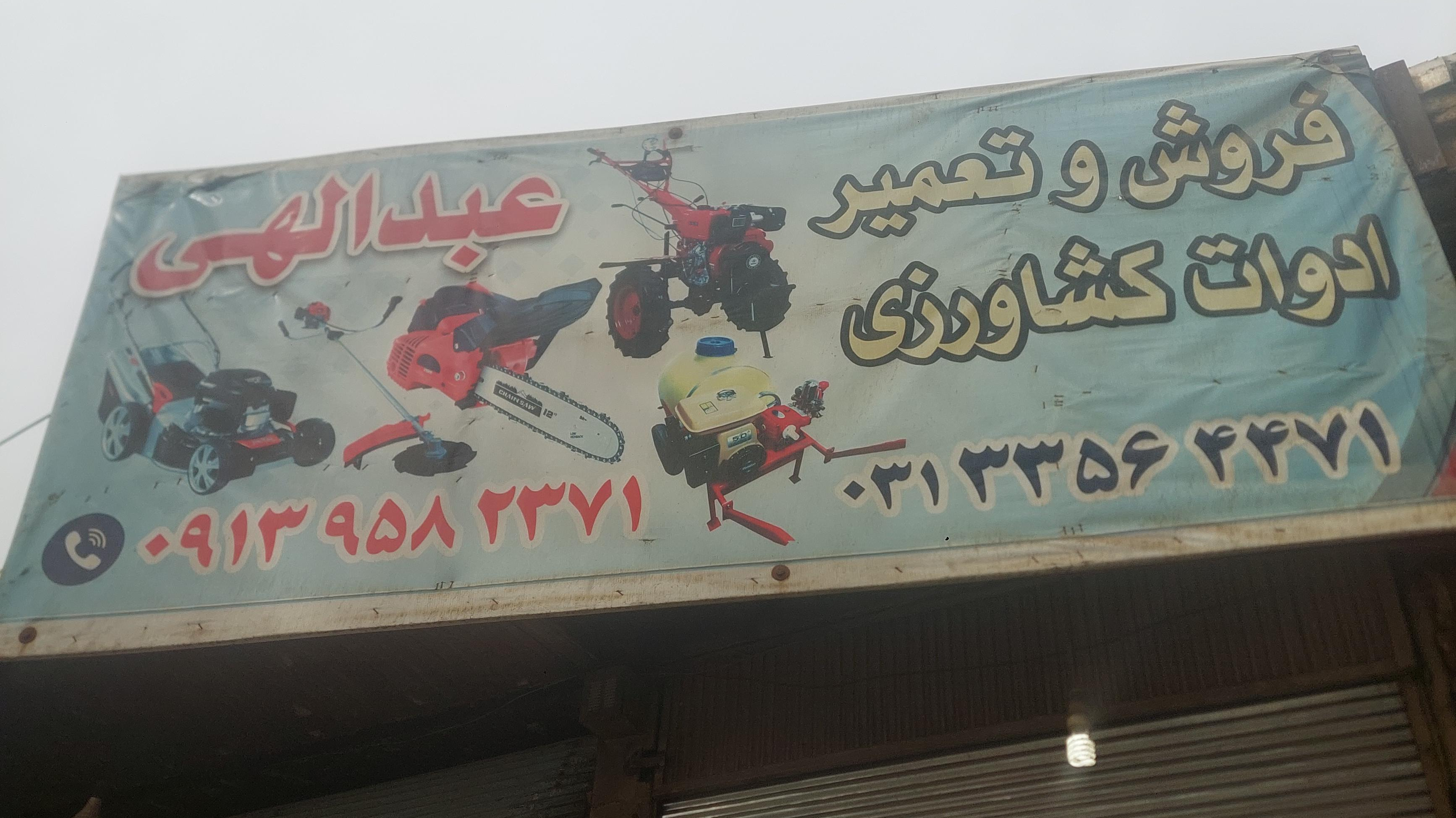 تعمیرات اره موتوری