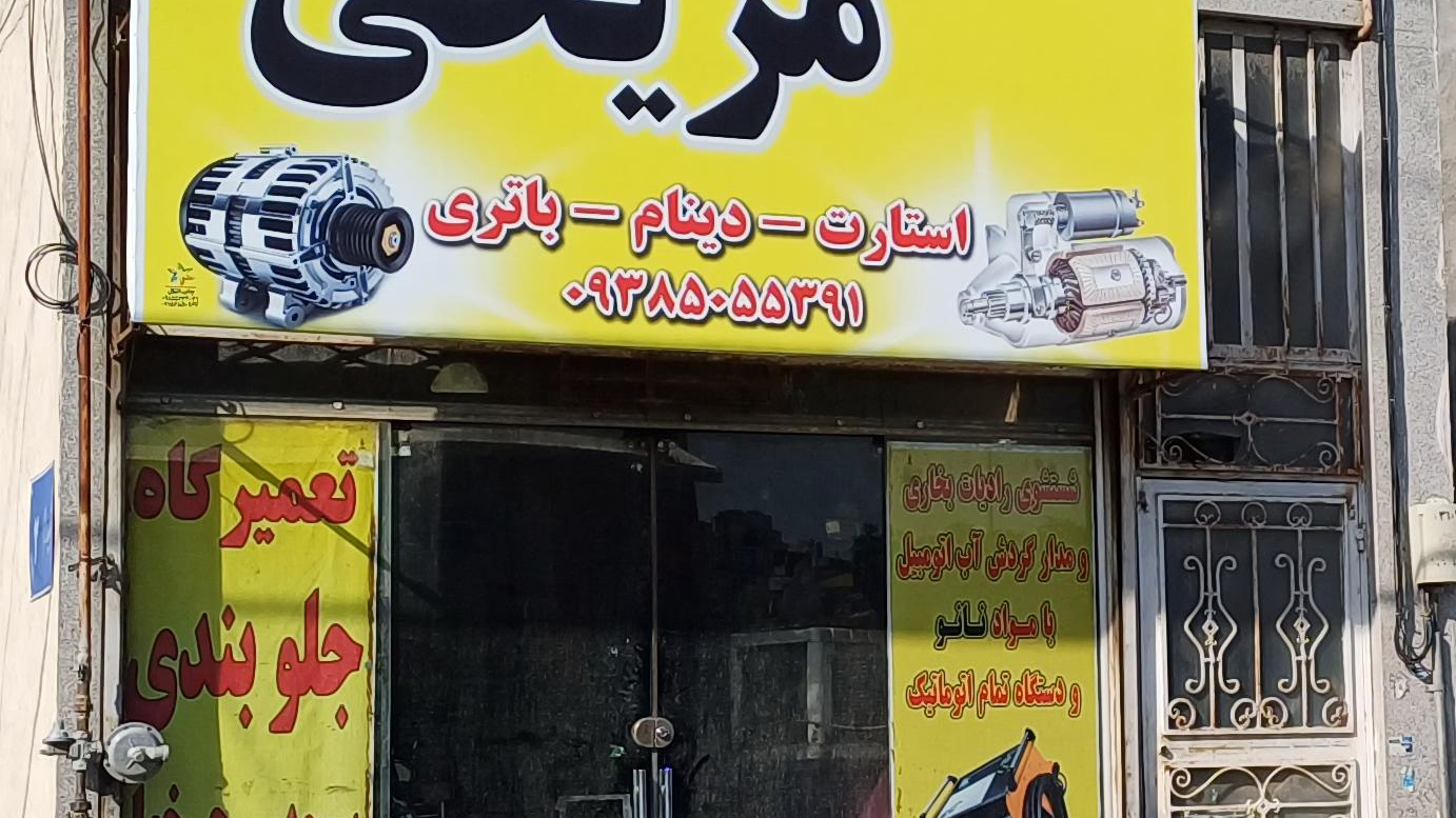 باطری سازی مریخی