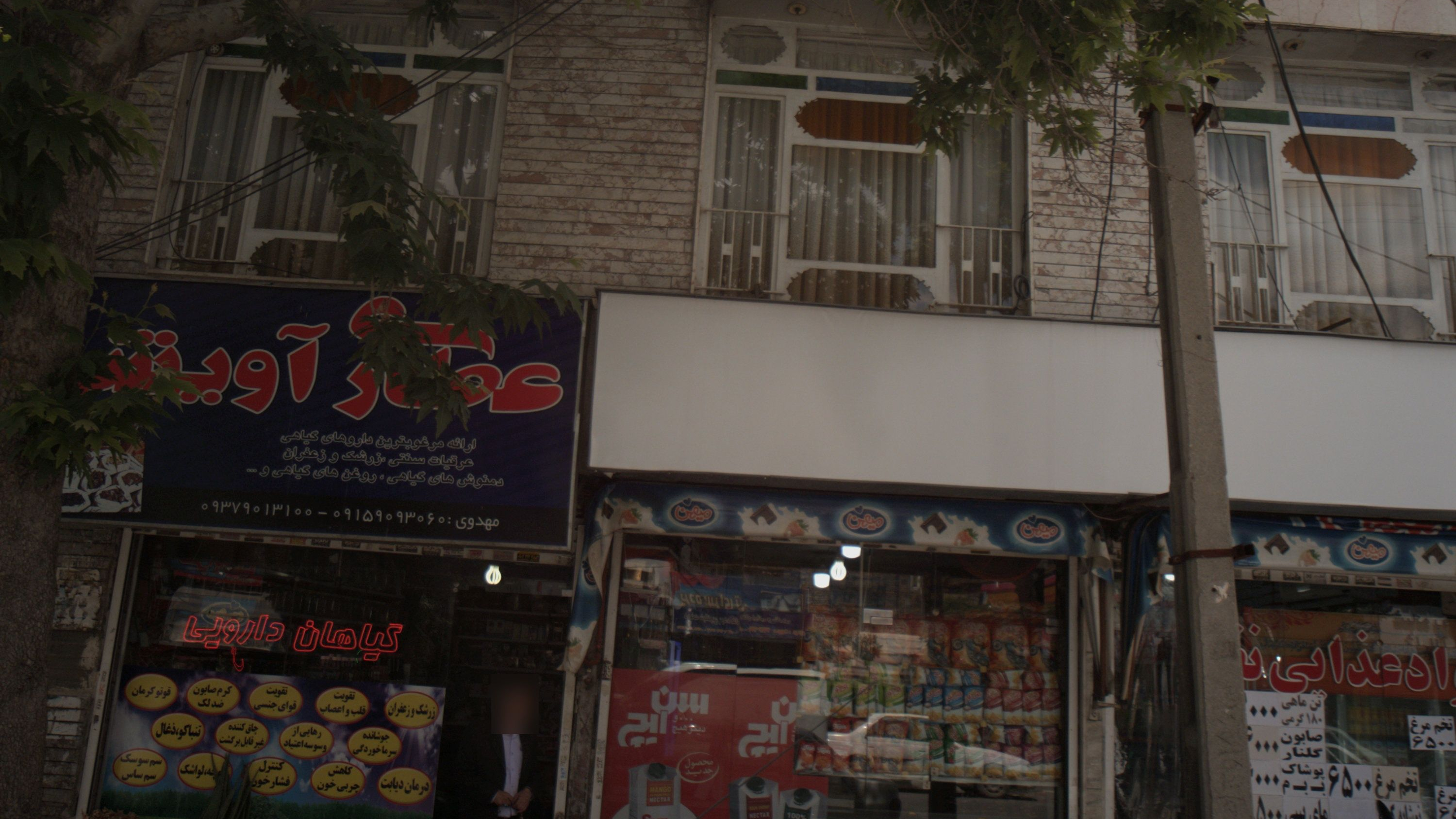 عطاری آویشن