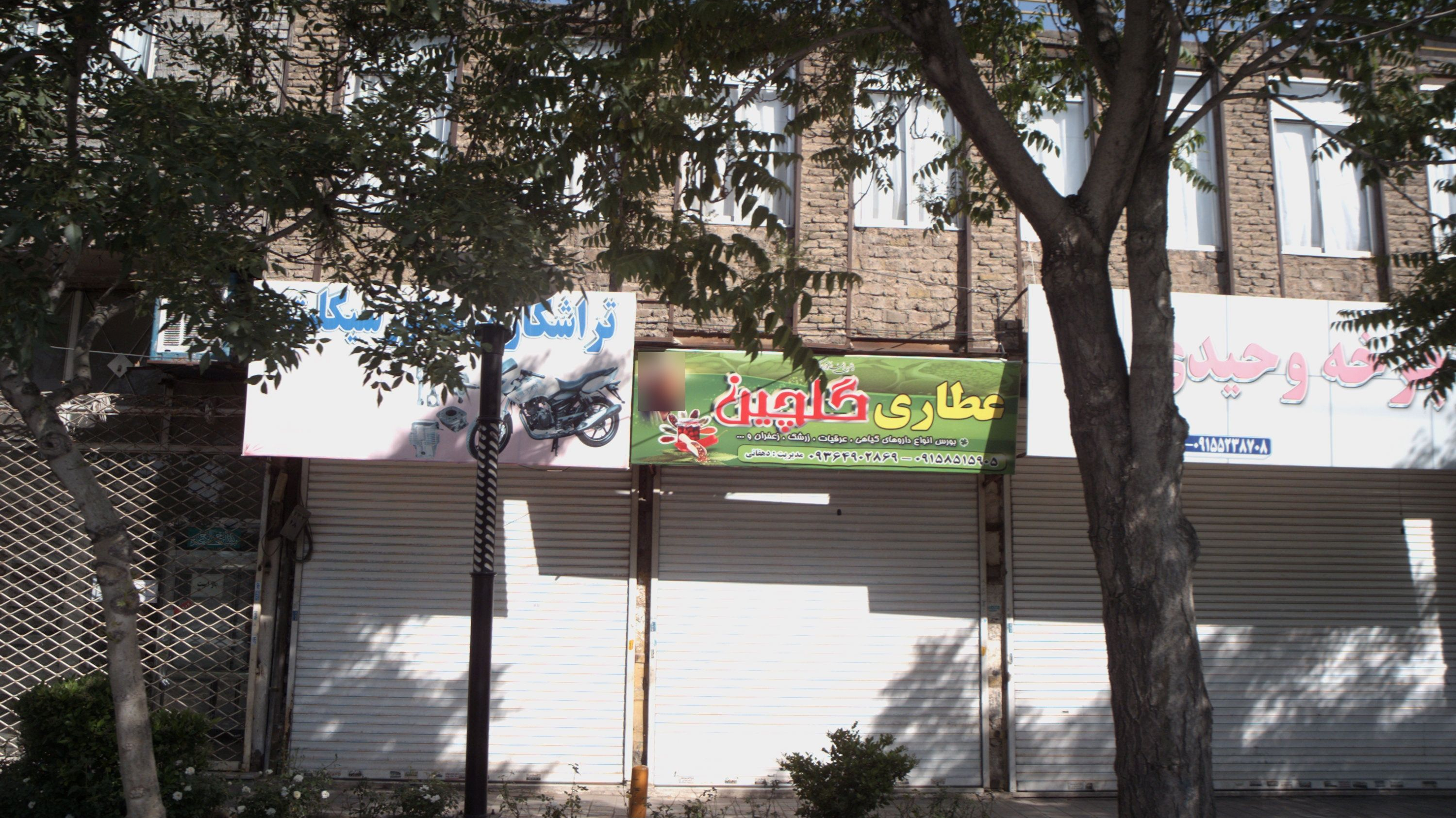 عطاری گلچین