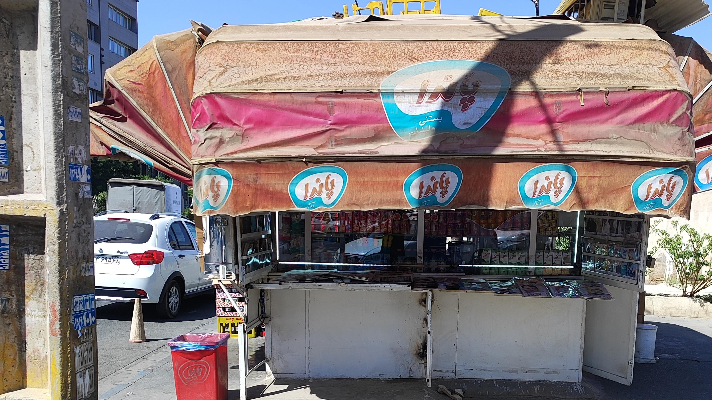 کیوسک مطبوعات حافظ