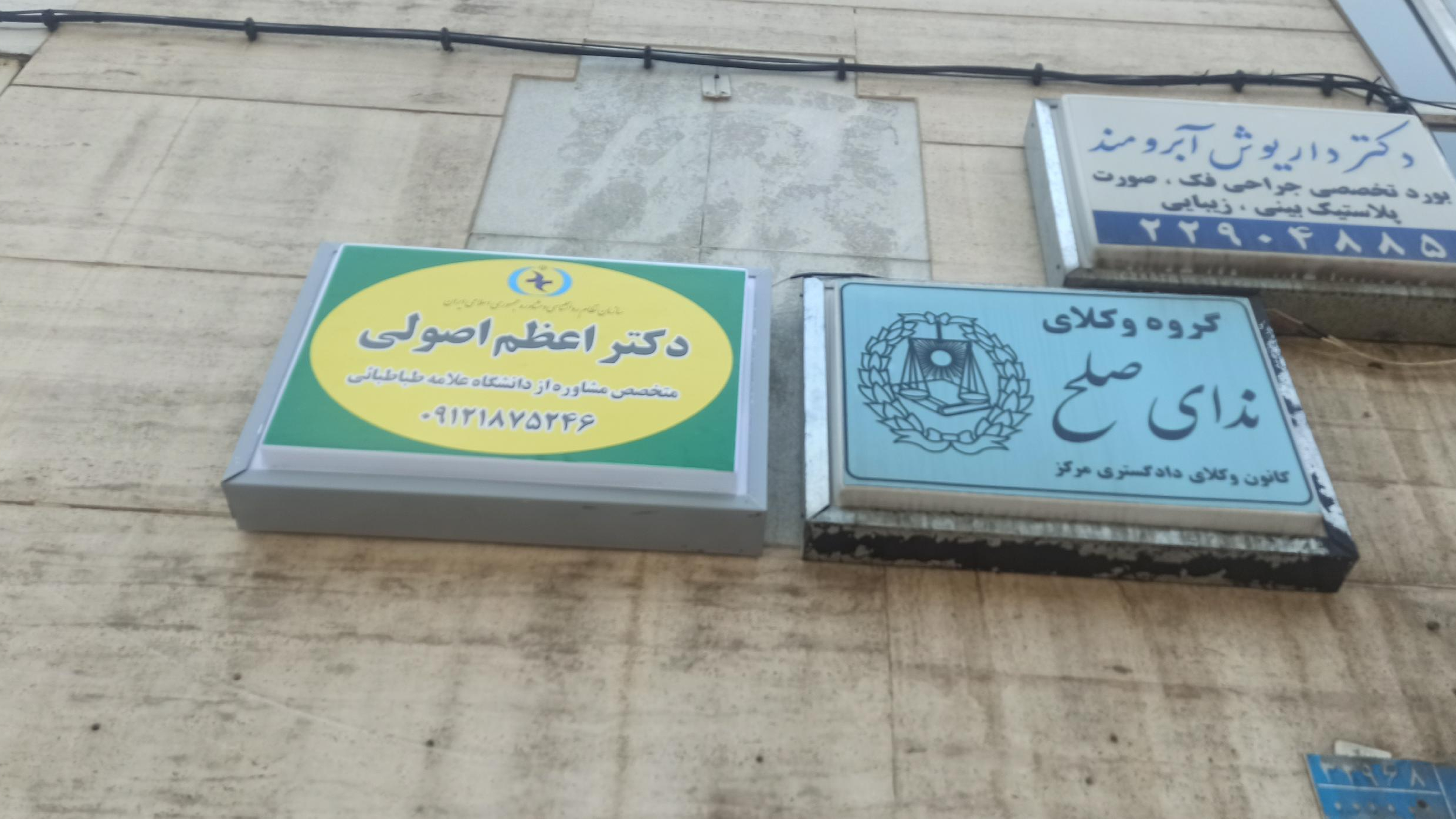 مطب روانشناسی و مشاوره خانواده  دکتر اصولی
