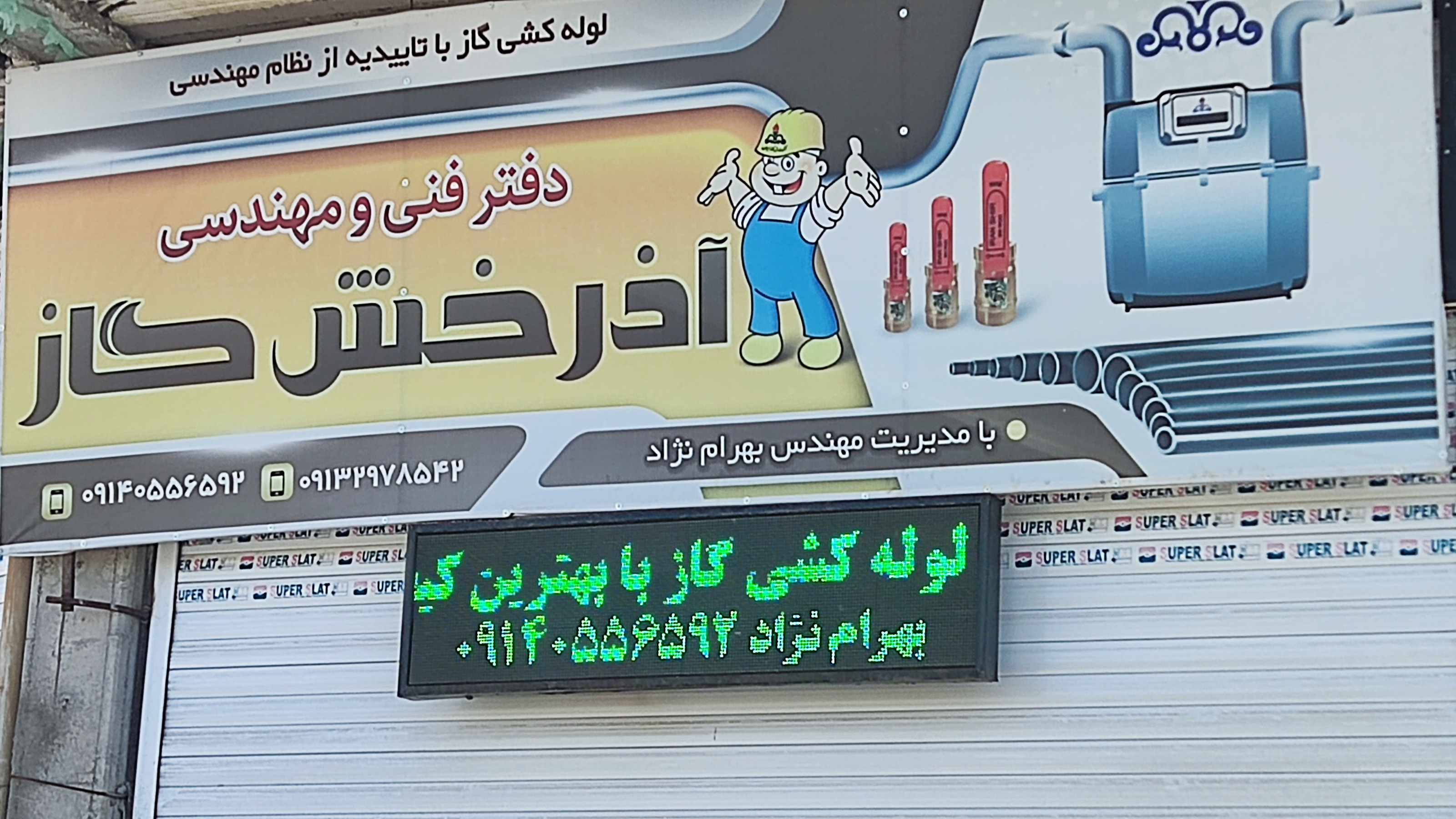 لوله کشی گازآذرخش(بهرام نژاد)