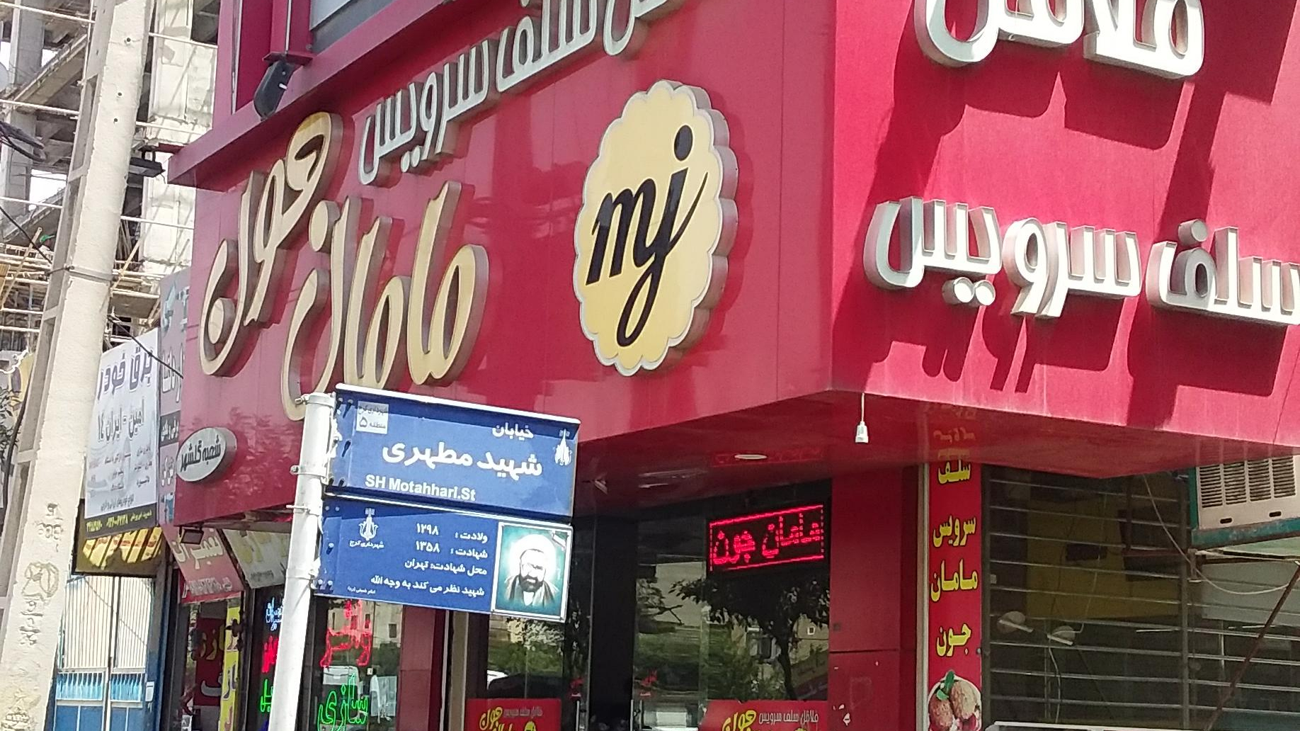 کافه جگر سورن