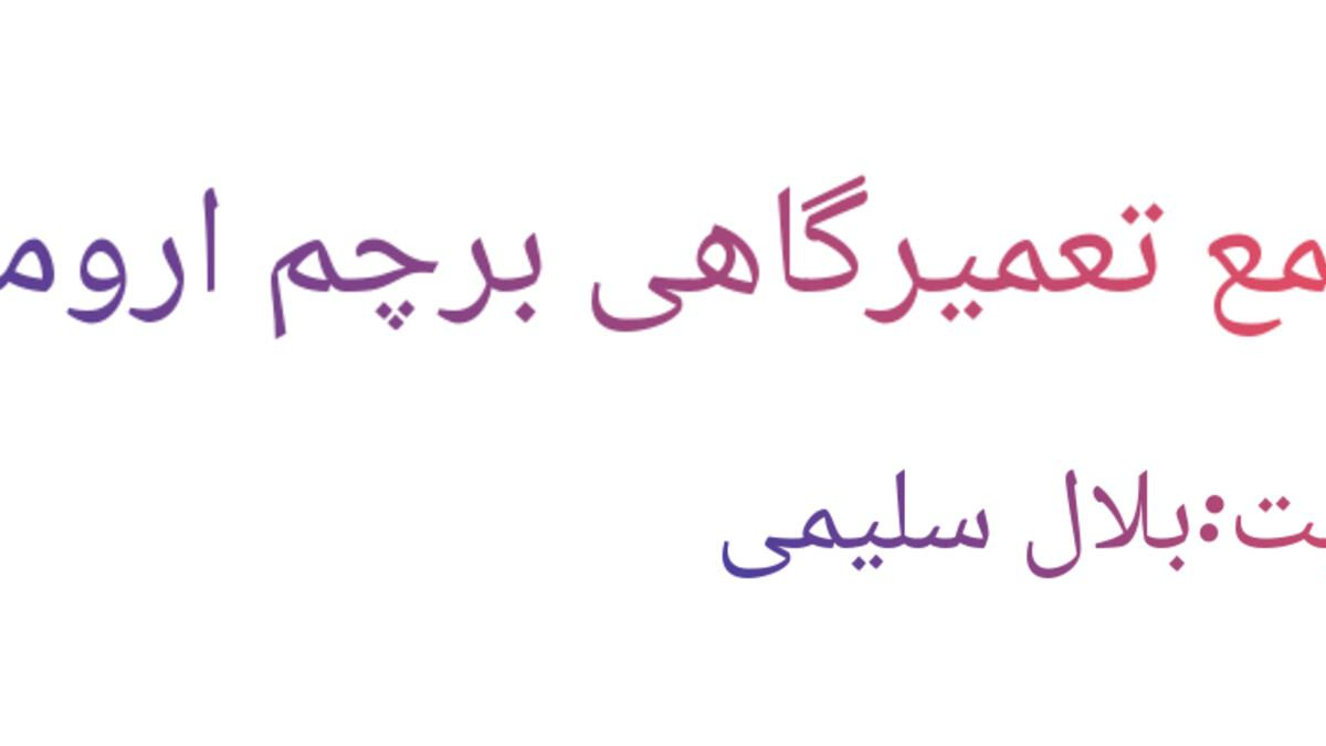 تعمیرگاه تخصصی برچم