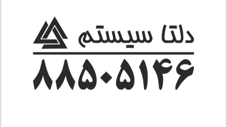 شرکت خدمات حفاظتی دلتا سیستم