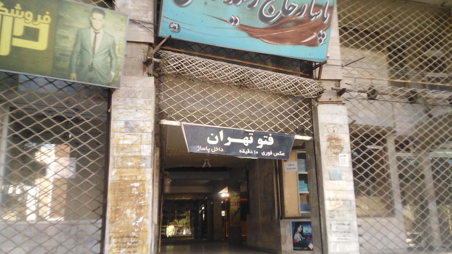 پاساژ شافعی