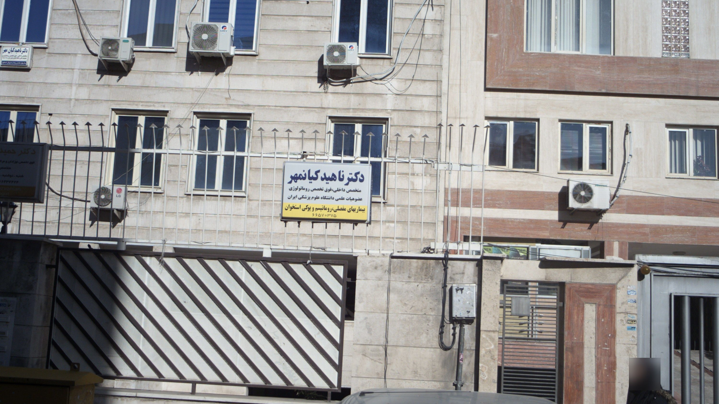 دکتر ناهید کیانمهر