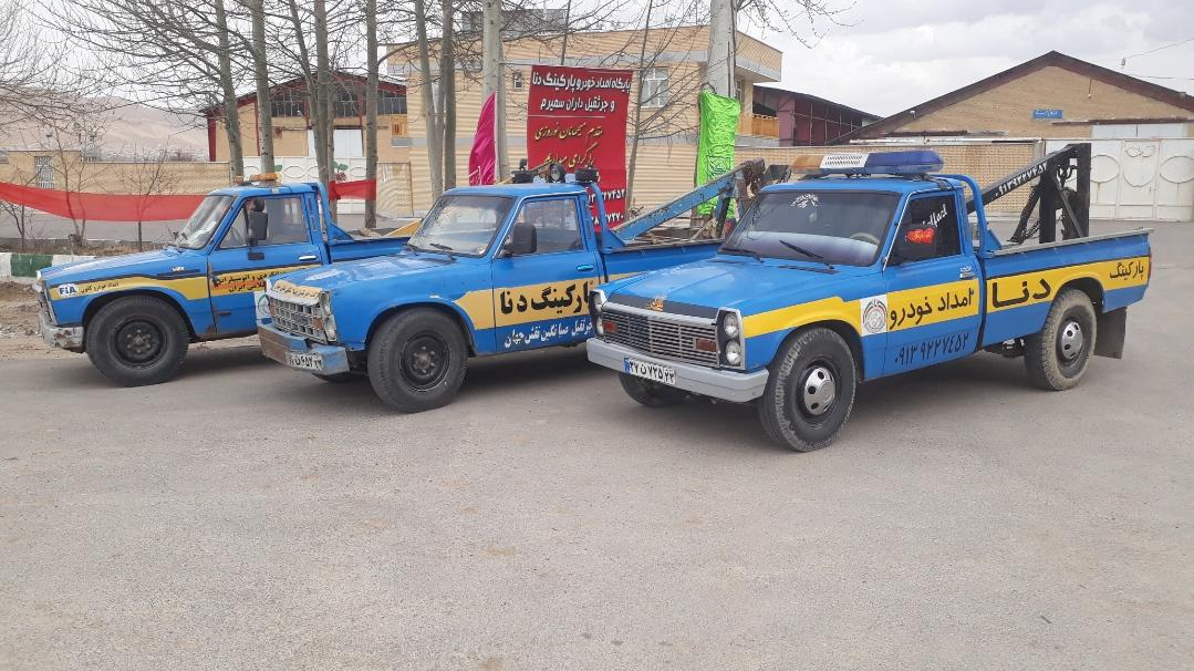 امداد خودرو دنا