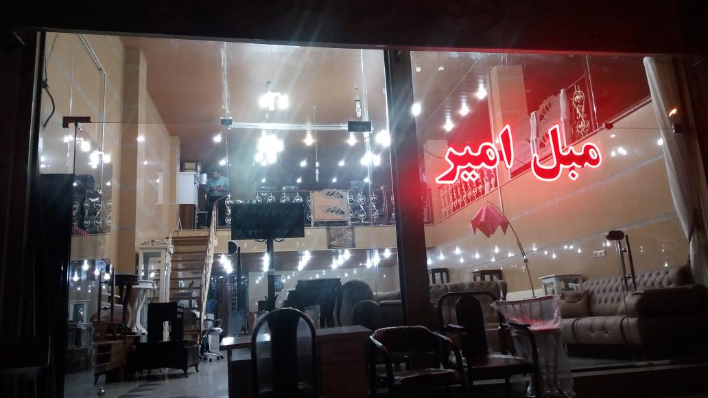 گالری مبل امیر