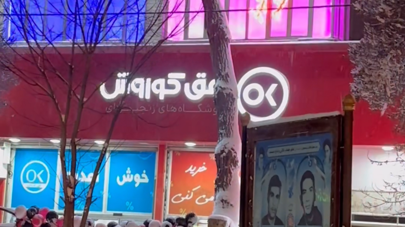 موسسه آموزشی  ناجیان سلامت علم کوثر