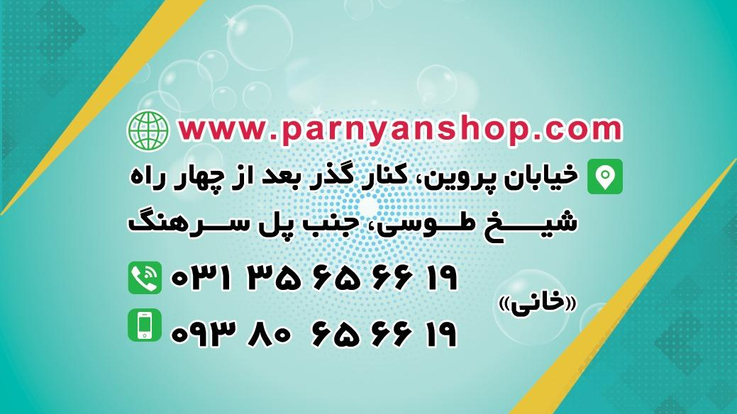 فروشگاه محصولات بهداشتی پرنیان
