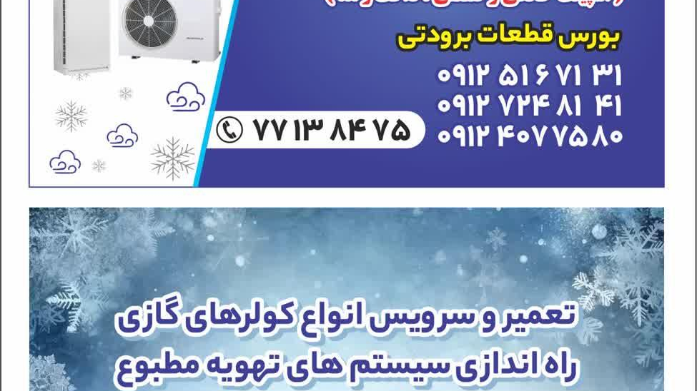 هنگام تهویه