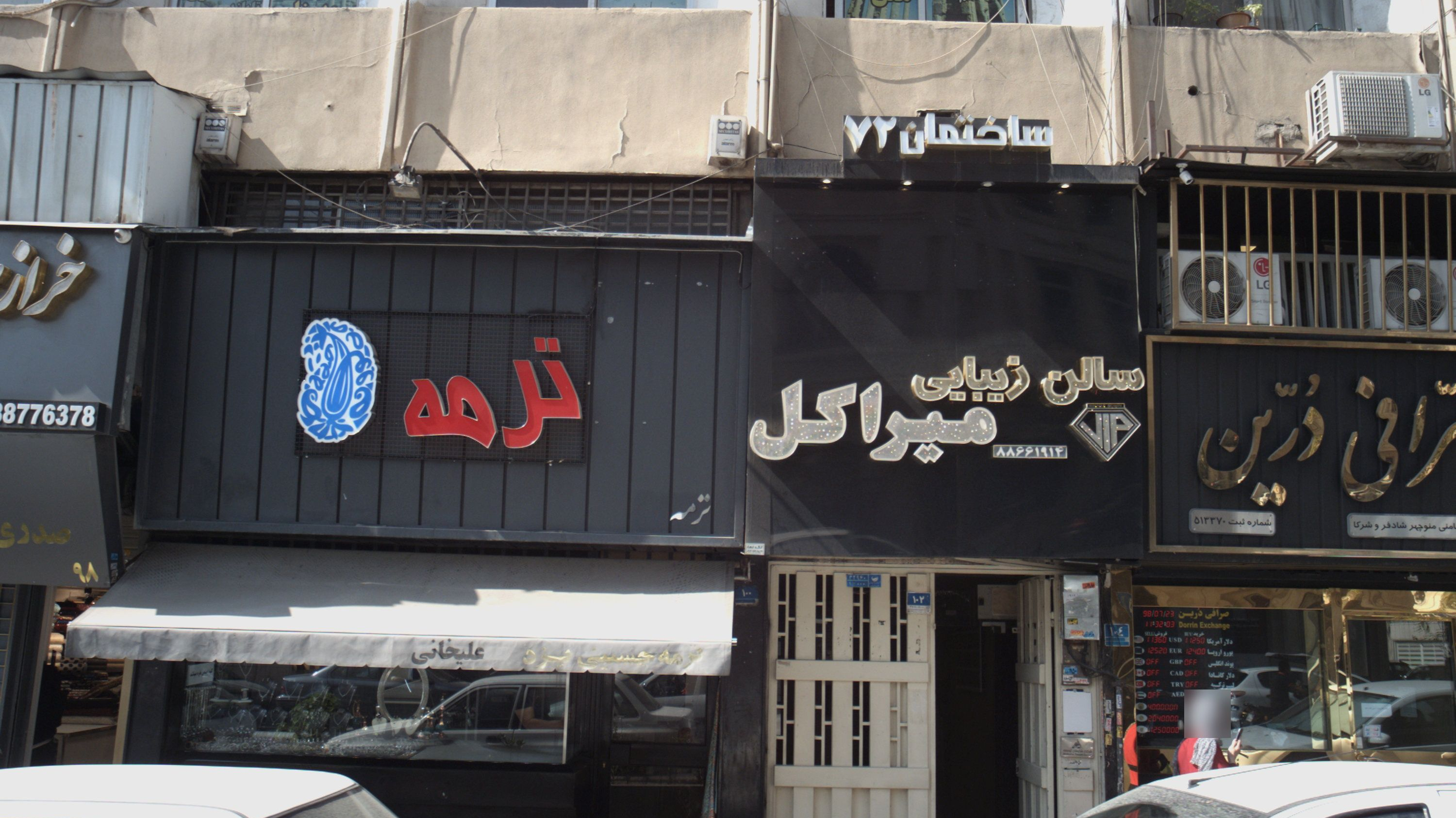سالن زیبایی میراکل