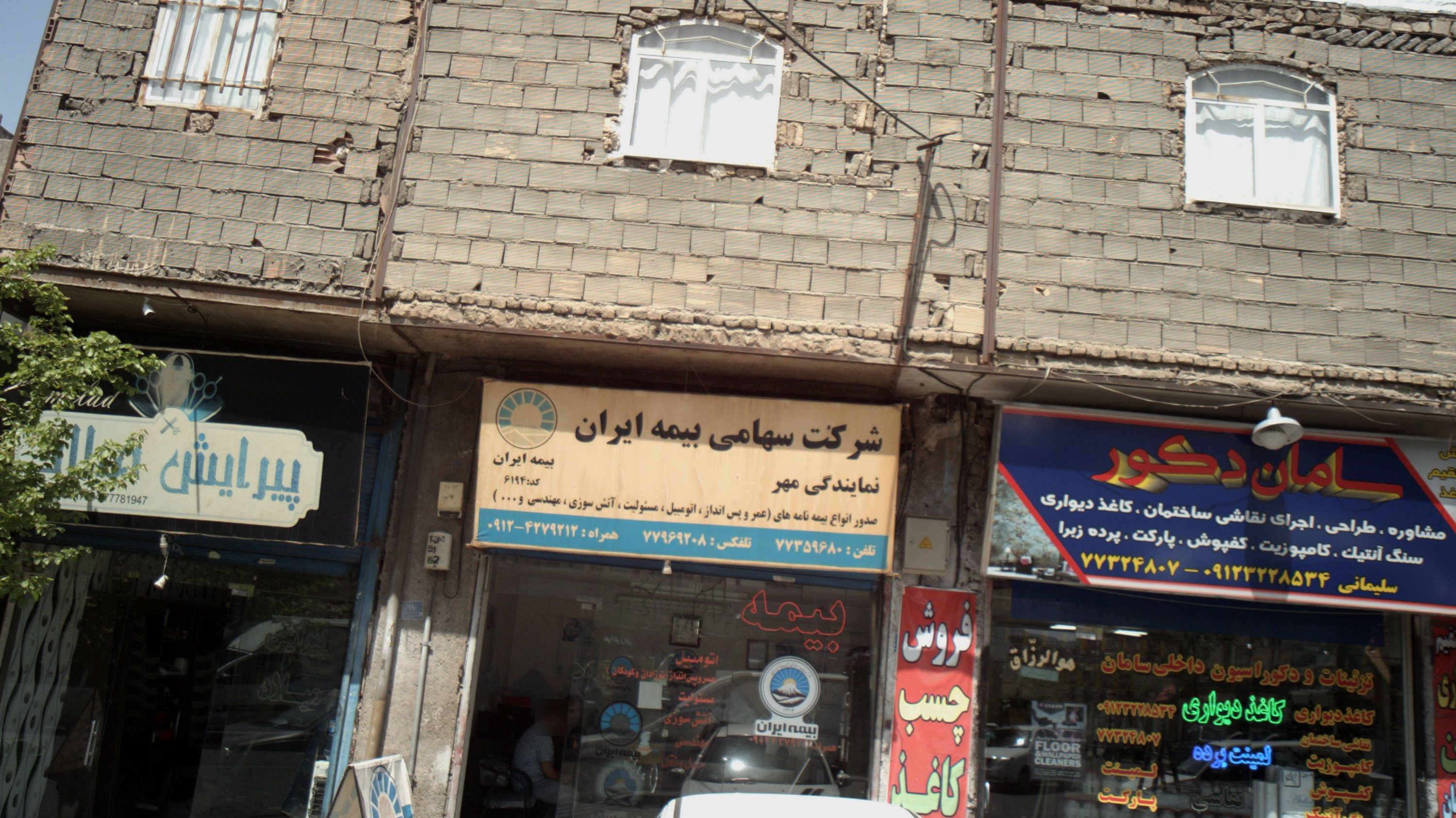 شرکت سهامی بیمه ایران