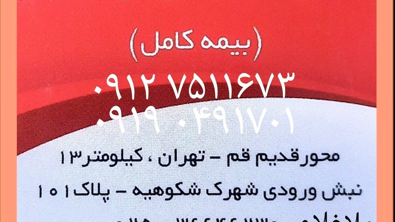 باربری شکوه بار مرکزی قم
