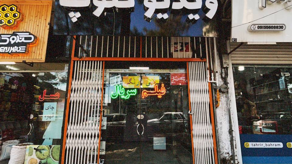 ویدیو کلوپ