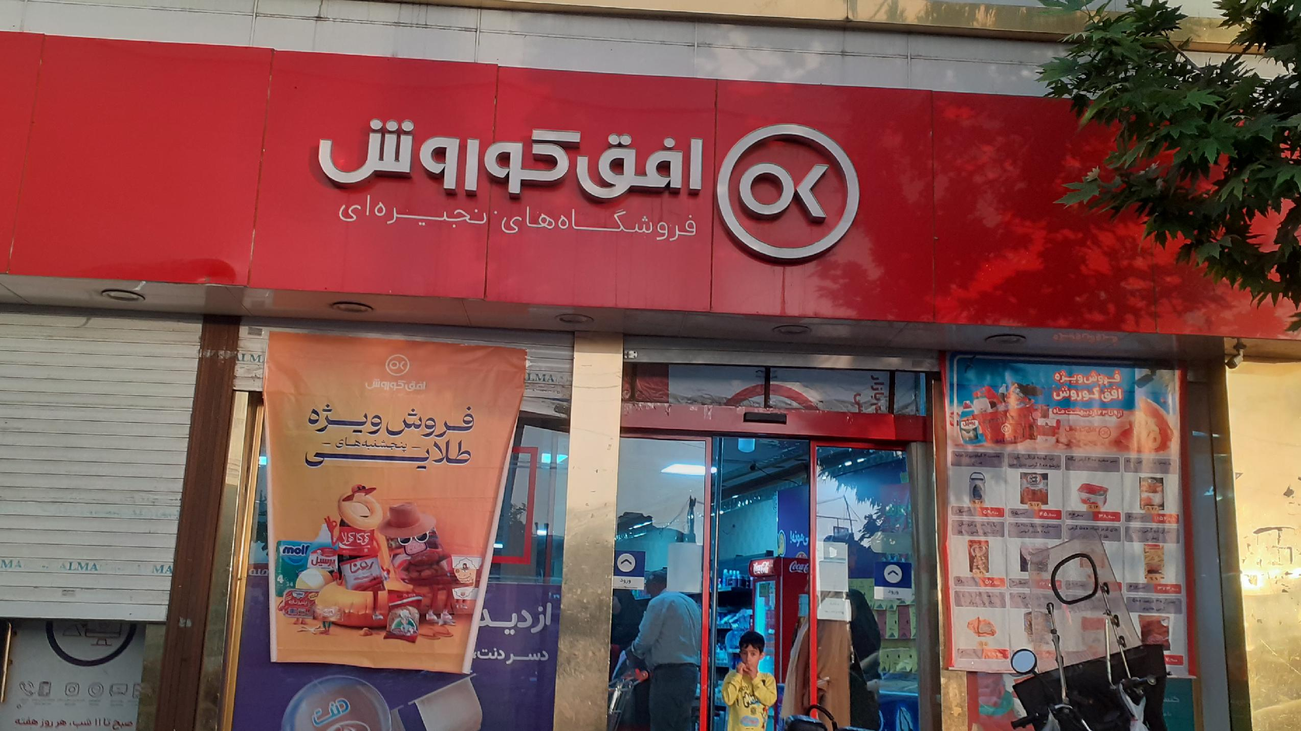 فروشگاه افق کوروش