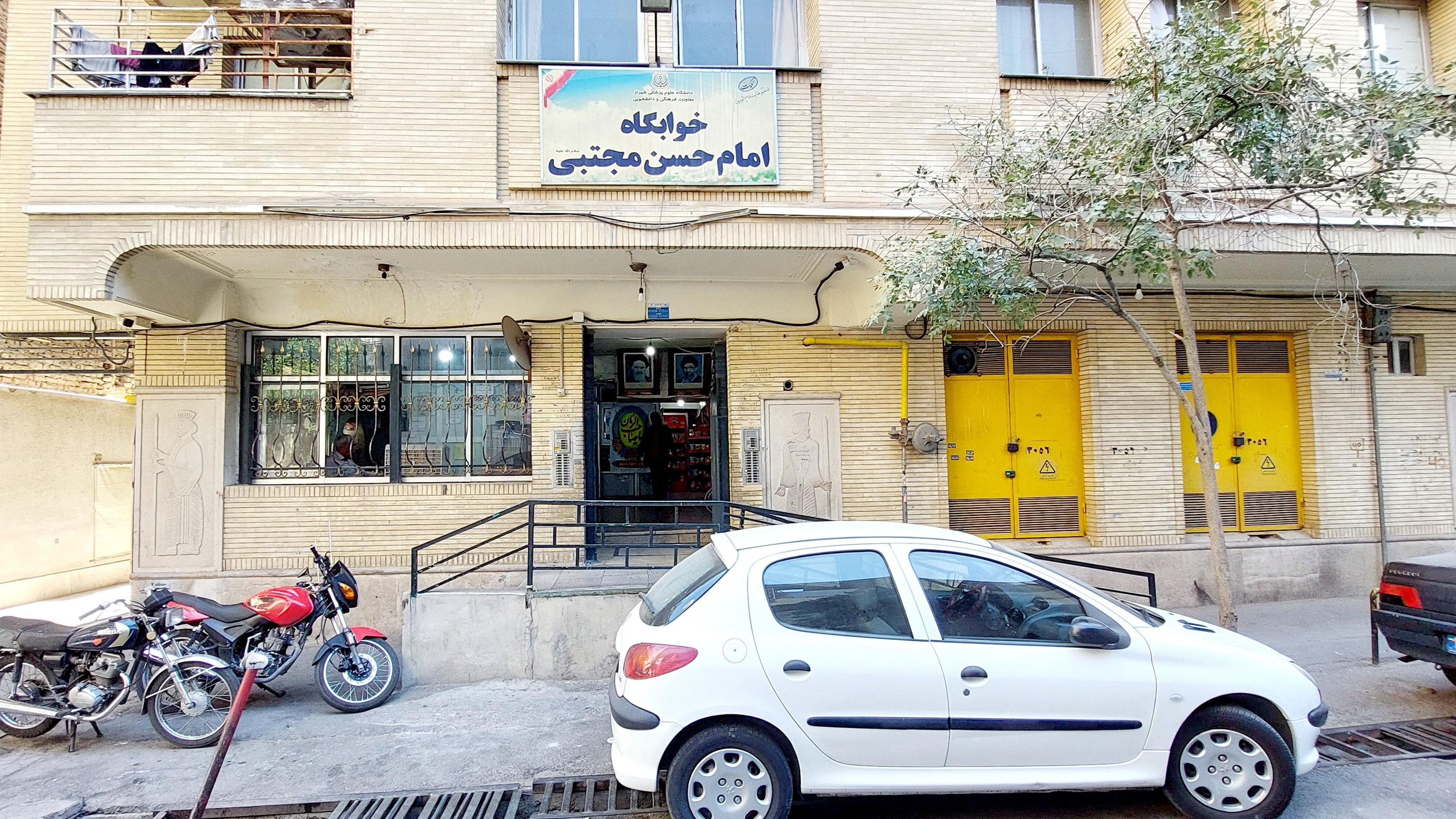 خوابگاه دانشجویی متاهلین امام حسن مجتبی (علیه السلام)