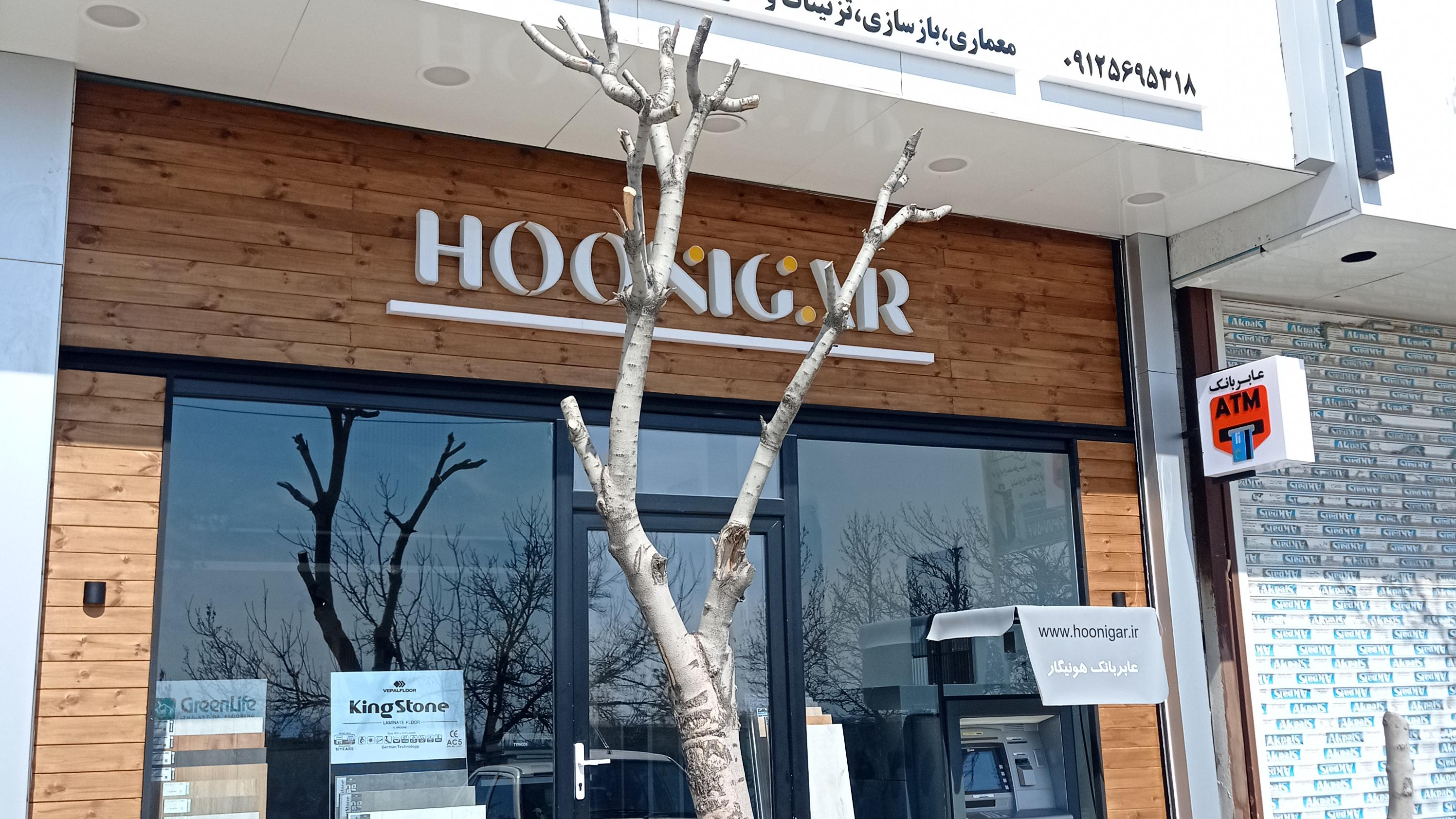 فروشگاه هونیگار